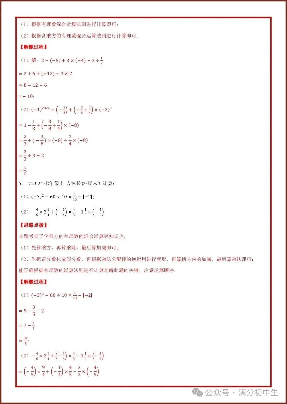 初一新教材七上数学专项练习五大必考计算题型汇总,电子打印版!(2026 新)-第7张图片-四季读书网 初一新教材七上数学专项练习五大必考计算题型汇总,电子打印版!(2026 新)-第7张图片-四季读书网