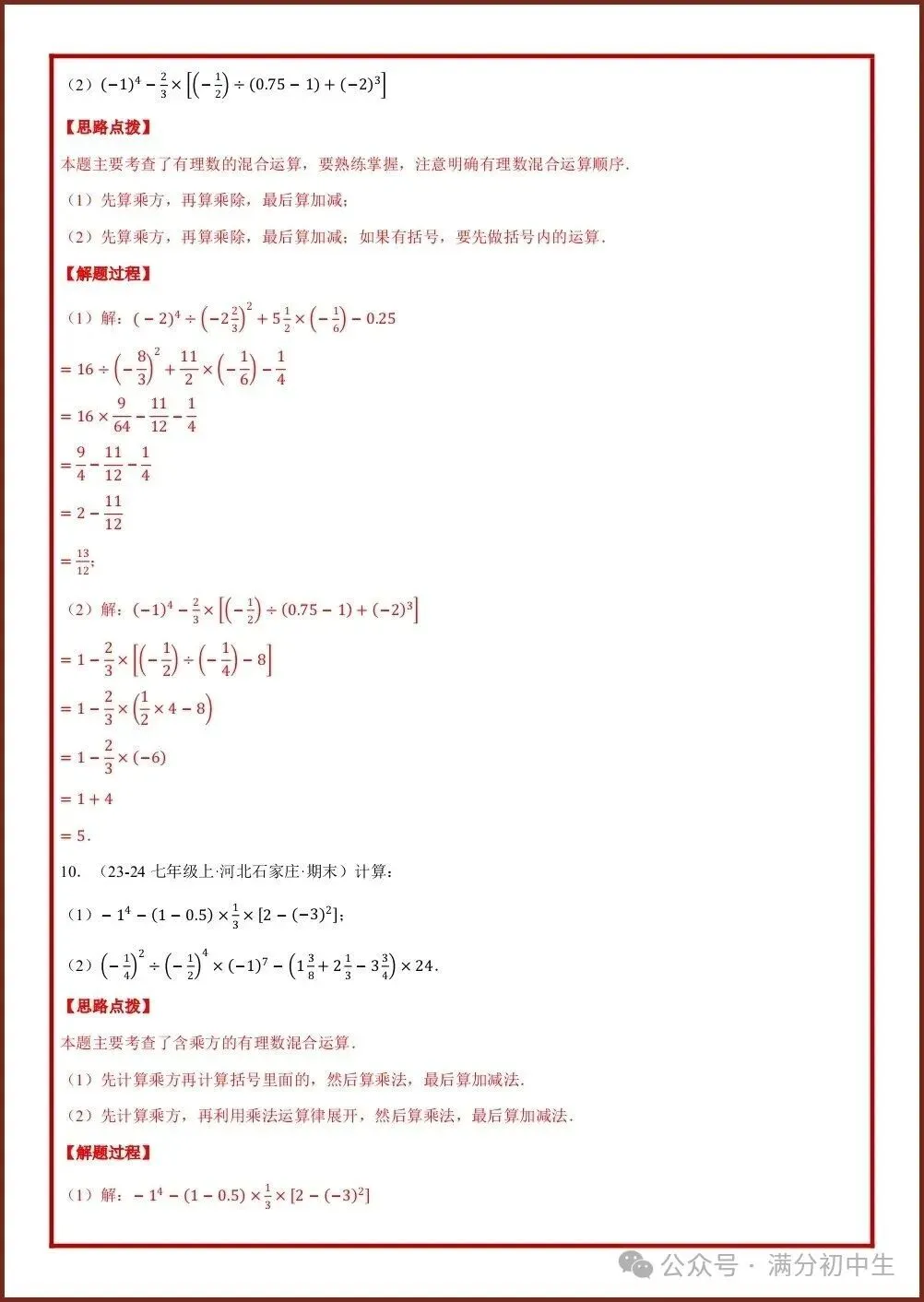 初一新教材七上数学专项练习五大必考计算题型汇总,电子打印版!(2026 新)-第10张图片-四季读书网 初一新教材七上数学专项练习五大必考计算题型汇总,电子打印版!(2026 新)-第10张图片-四季读书网