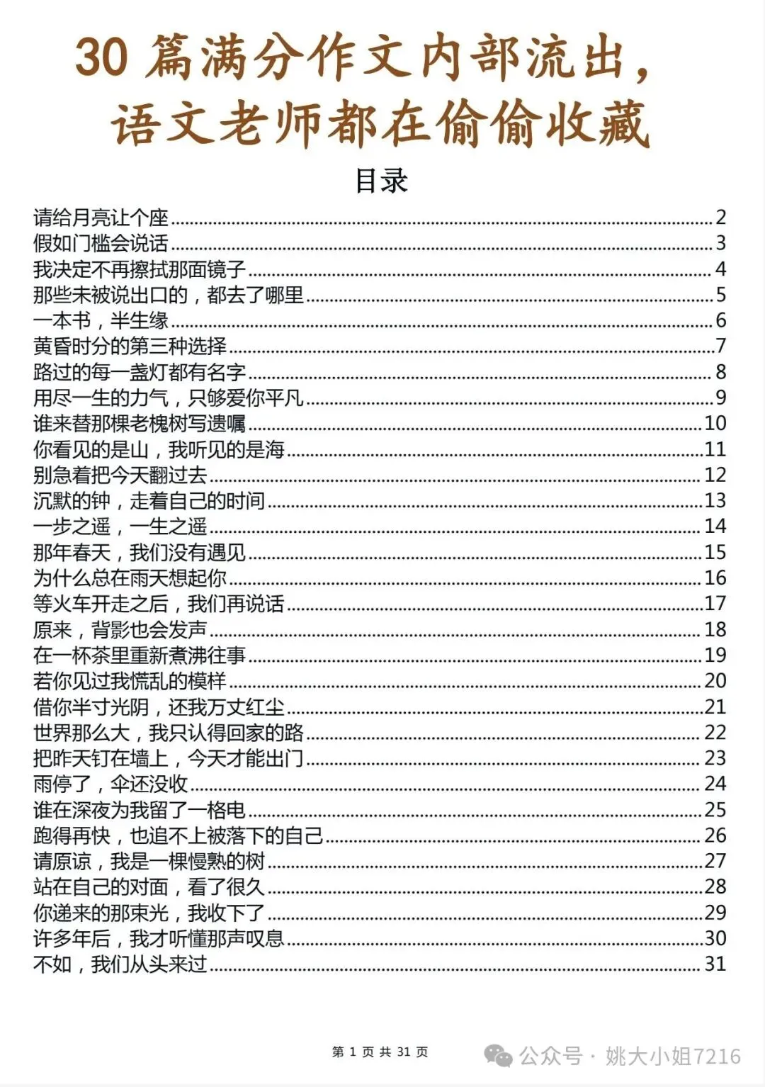 30片中考满分作文速来-第1张图片-四季读书网