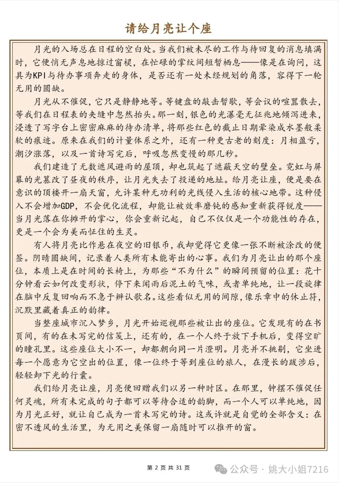 30片中考满分作文速来-第2张图片-四季读书网