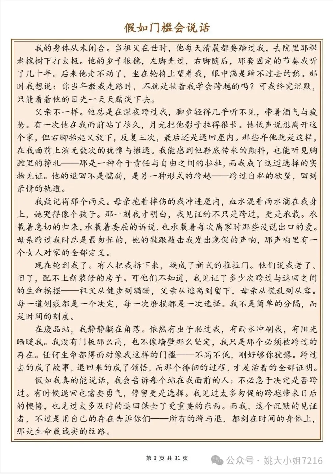 30片中考满分作文速来-第3张图片-四季读书网