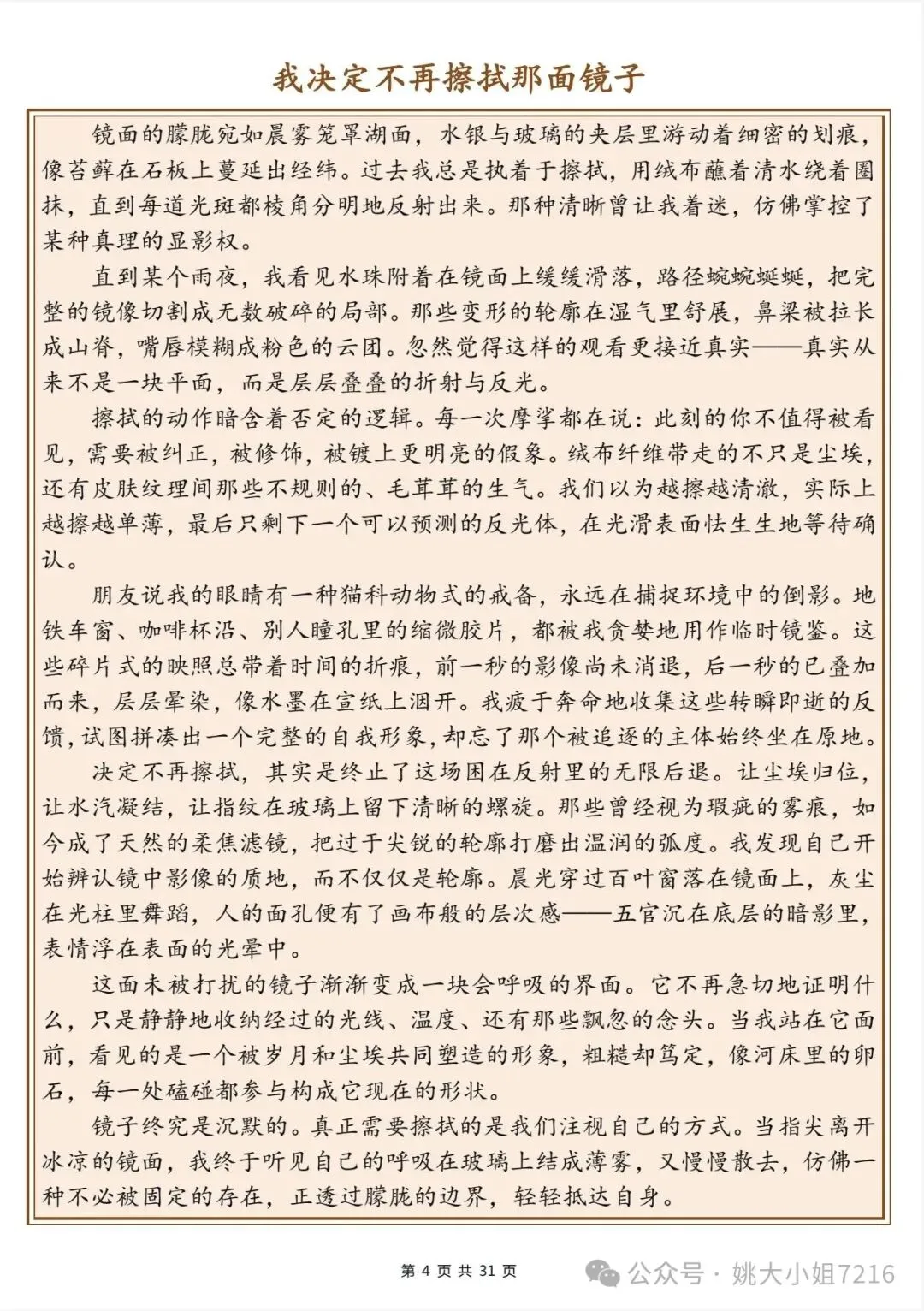 30片中考满分作文速来-第4张图片-四季读书网