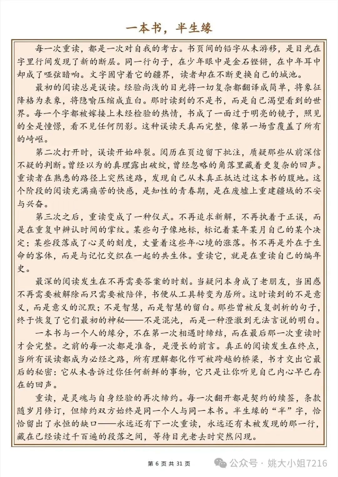 30片中考满分作文速来-第6张图片-四季读书网