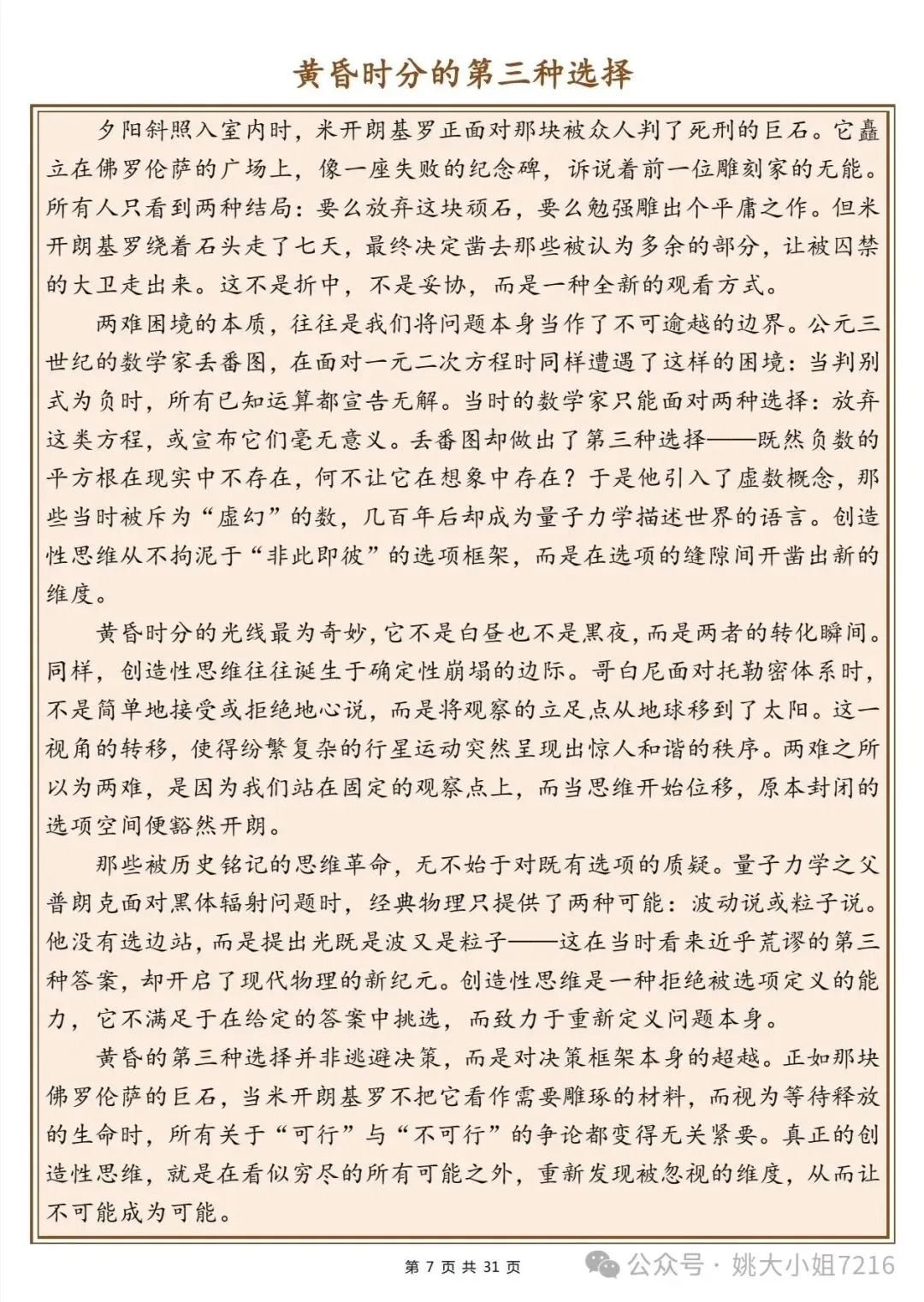 30片中考满分作文速来-第7张图片-四季读书网