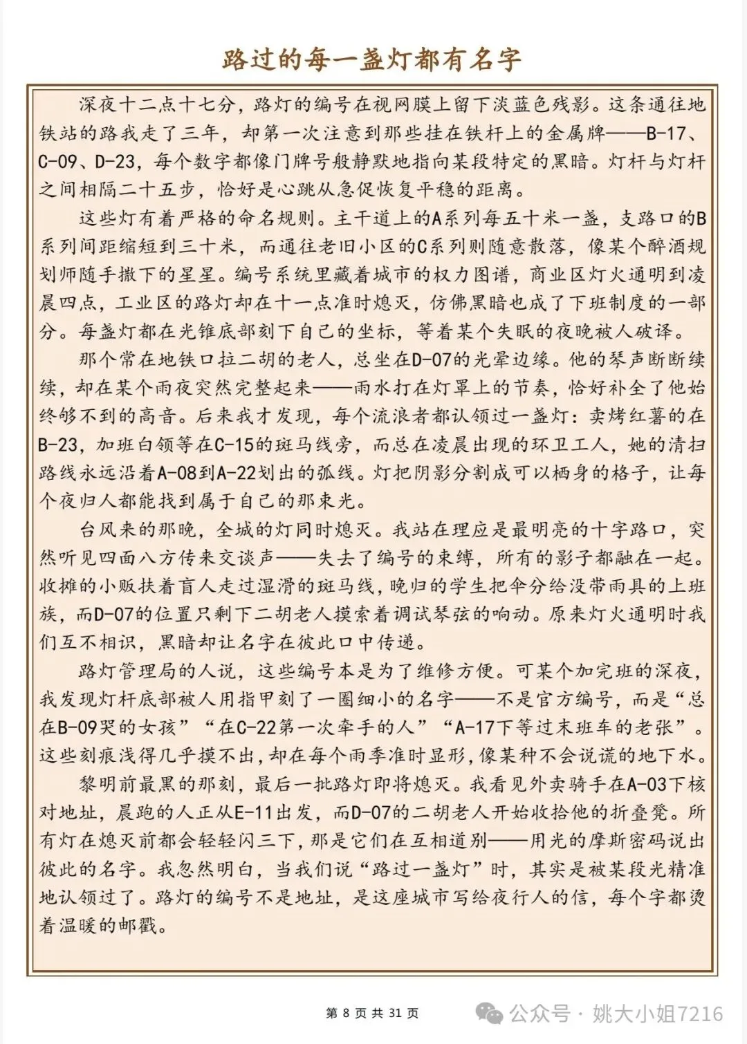 30片中考满分作文速来-第8张图片-四季读书网