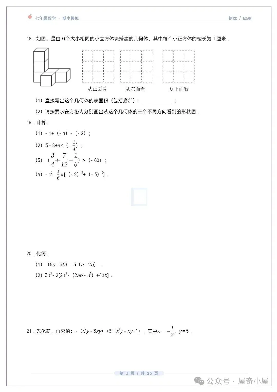 初一七上数学北师大版期中培优卷共12套(附答案解析)-第4张图片-四季读书网 初一七上数学北师大版期中培优卷共12套(附答案解析)-第4张图片-四季读书网