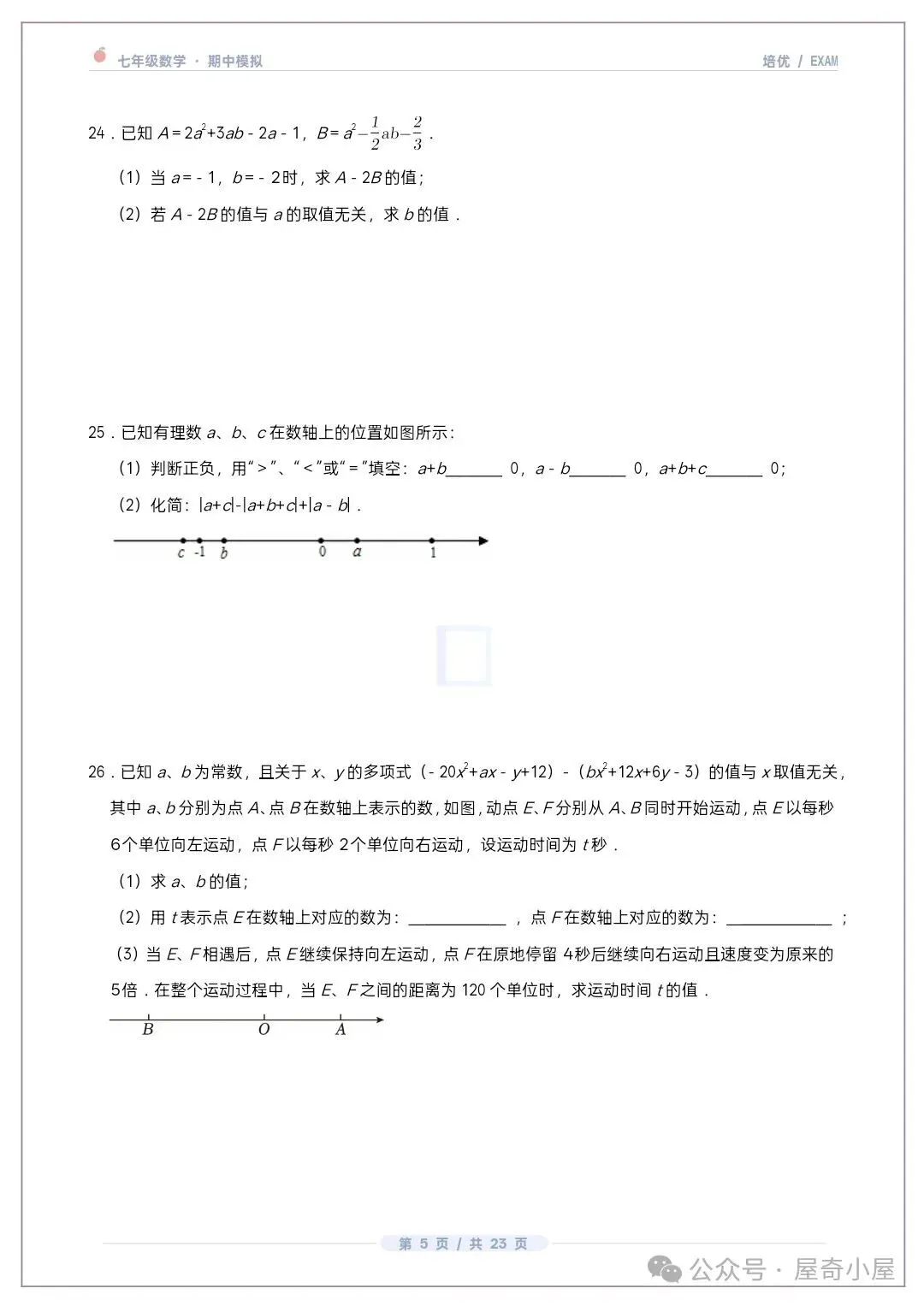 初一七上数学北师大版期中培优卷共12套(附答案解析)-第6张图片-四季读书网 初一七上数学北师大版期中培优卷共12套(附答案解析)-第6张图片-四季读书网