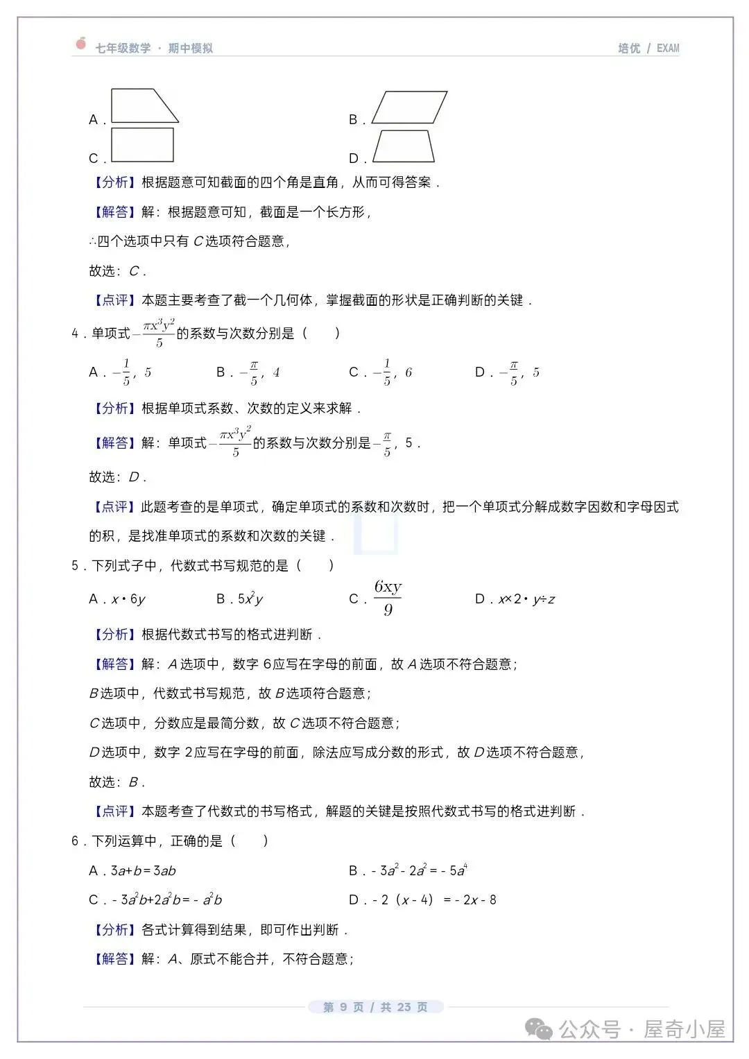 初一七上数学北师大版期中培优卷共12套(附答案解析)-第8张图片-四季读书网 初一七上数学北师大版期中培优卷共12套(附答案解析)-第8张图片-四季读书网