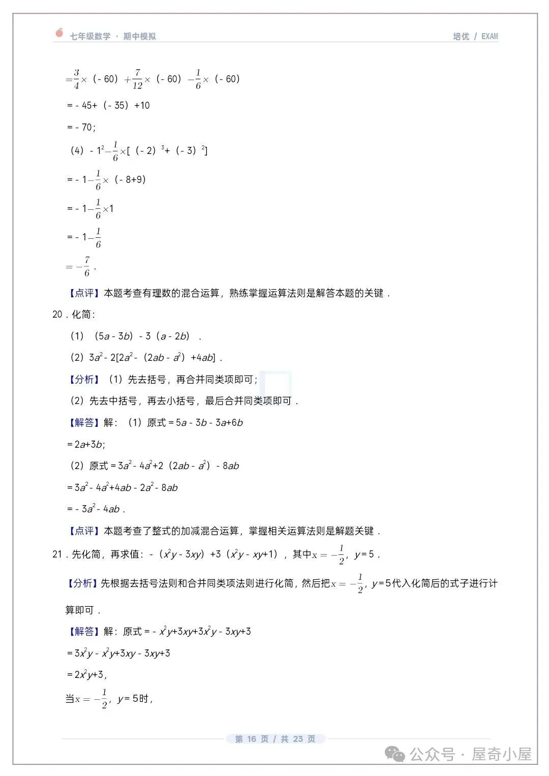 初一七上数学北师大版期中培优卷共12套(附答案解析)-第15张图片-四季读书网 初一七上数学北师大版期中培优卷共12套(附答案解析)-第15张图片-四季读书网
