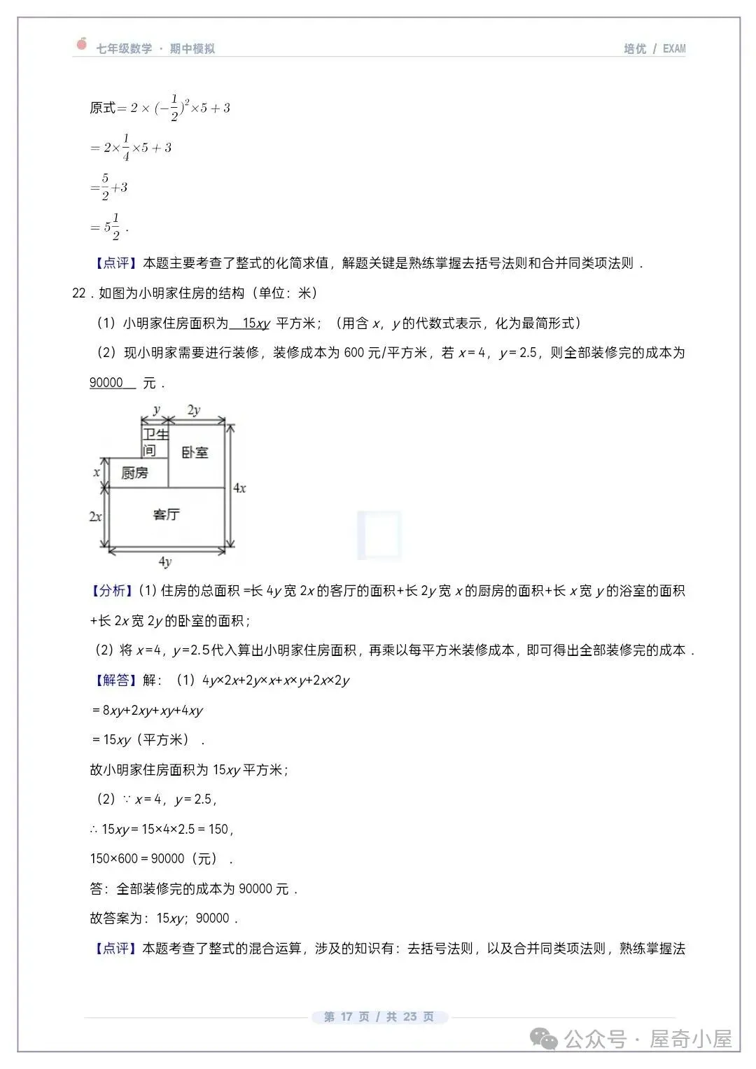 初一七上数学北师大版期中培优卷共12套(附答案解析)-第16张图片-四季读书网 初一七上数学北师大版期中培优卷共12套(附答案解析)-第16张图片-四季读书网