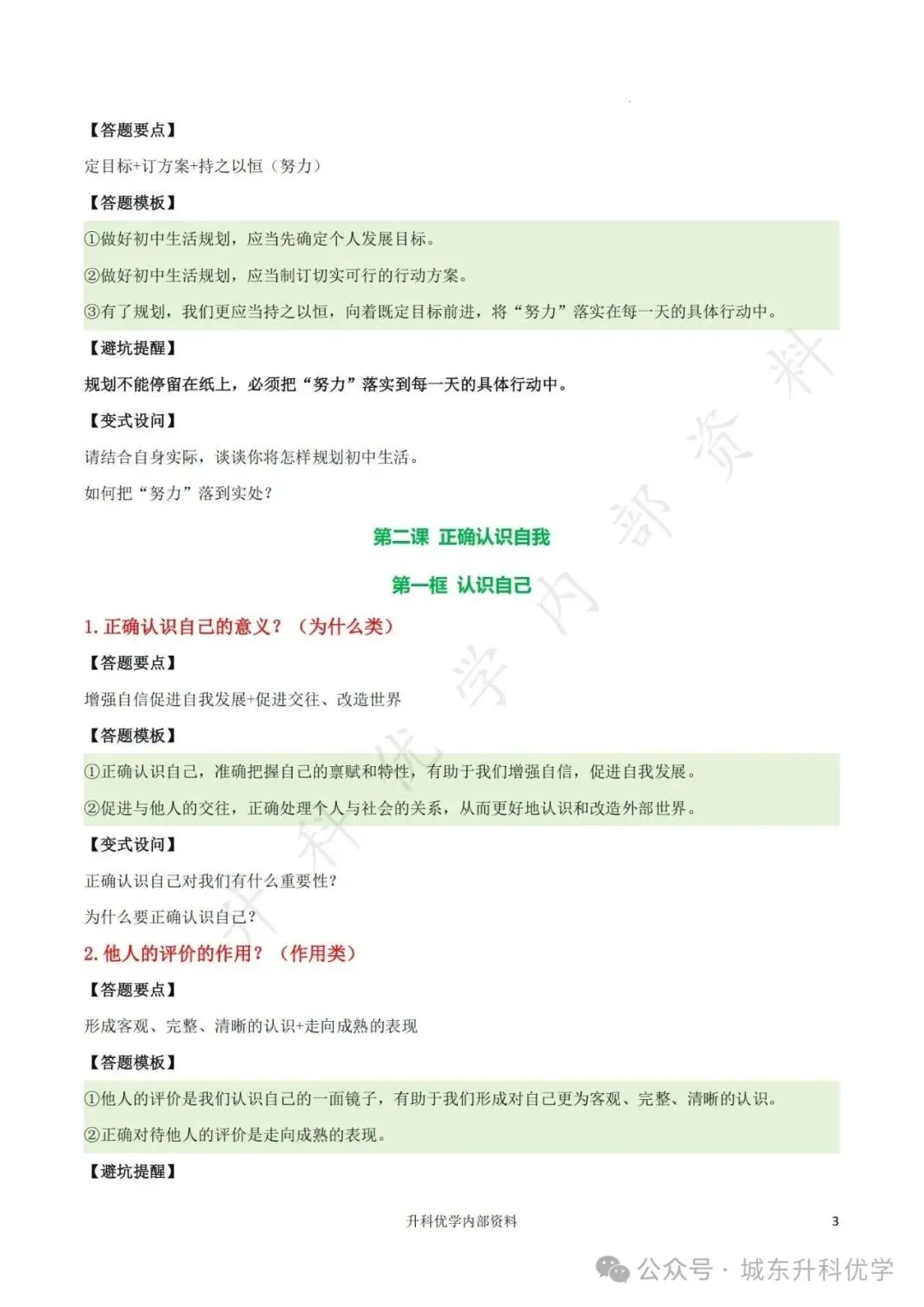 初一丨道德与法治期中综合复习答题模板(文末下载)-第4张图片-四季读书网 初一丨道德与法治期中综合复习答题模板(文末下载)-第4张图片-四季读书网