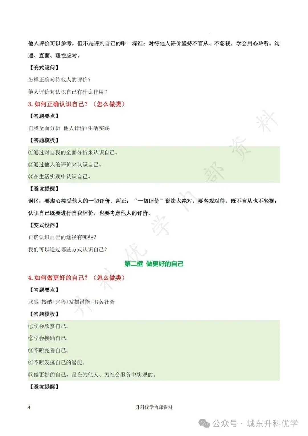 初一丨道德与法治期中综合复习答题模板(文末下载)-第5张图片-四季读书网 初一丨道德与法治期中综合复习答题模板(文末下载)-第5张图片-四季读书网