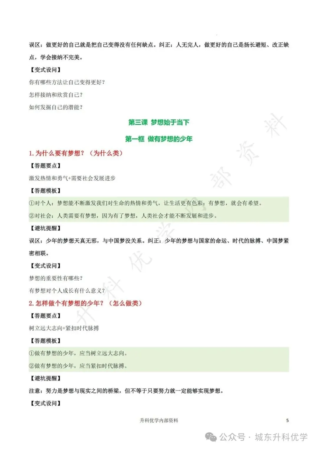 初一丨道德与法治期中综合复习答题模板(文末下载)-第6张图片-四季读书网 初一丨道德与法治期中综合复习答题模板(文末下载)-第6张图片-四季读书网