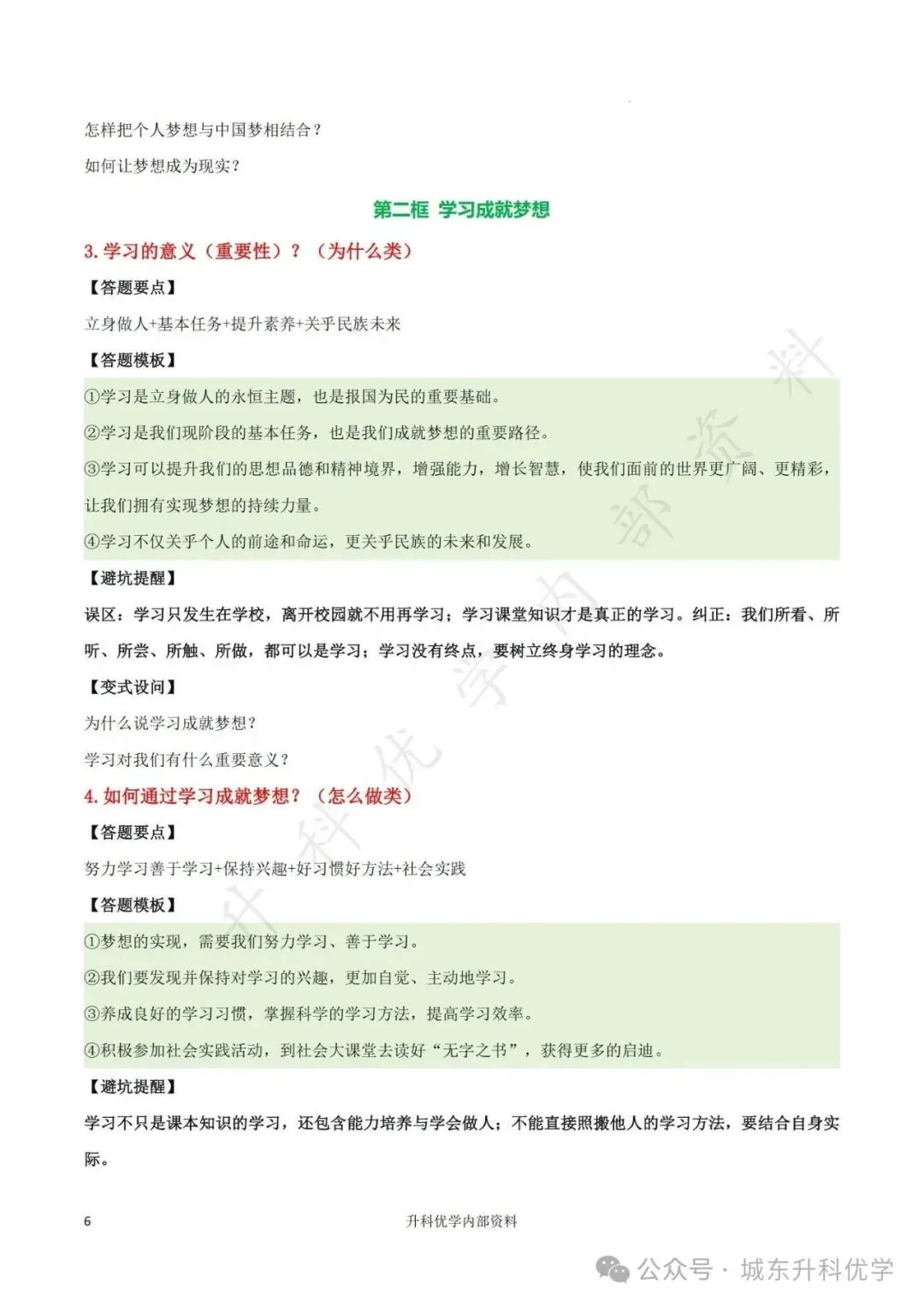 初一丨道德与法治期中综合复习答题模板(文末下载)-第7张图片-四季读书网 初一丨道德与法治期中综合复习答题模板(文末下载)-第7张图片-四季读书网