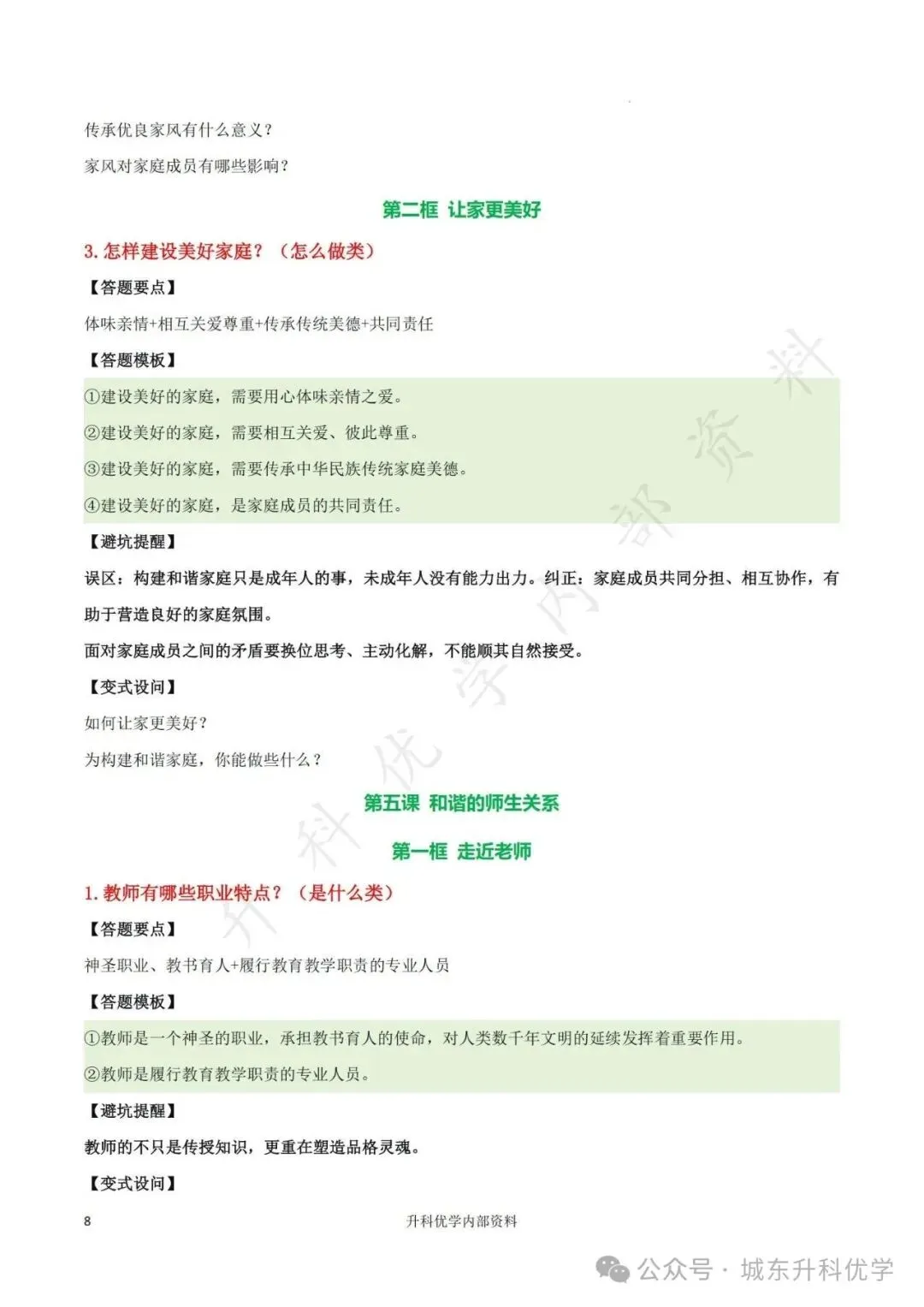 初一丨道德与法治期中综合复习答题模板(文末下载)-第9张图片-四季读书网 初一丨道德与法治期中综合复习答题模板(文末下载)-第9张图片-四季读书网