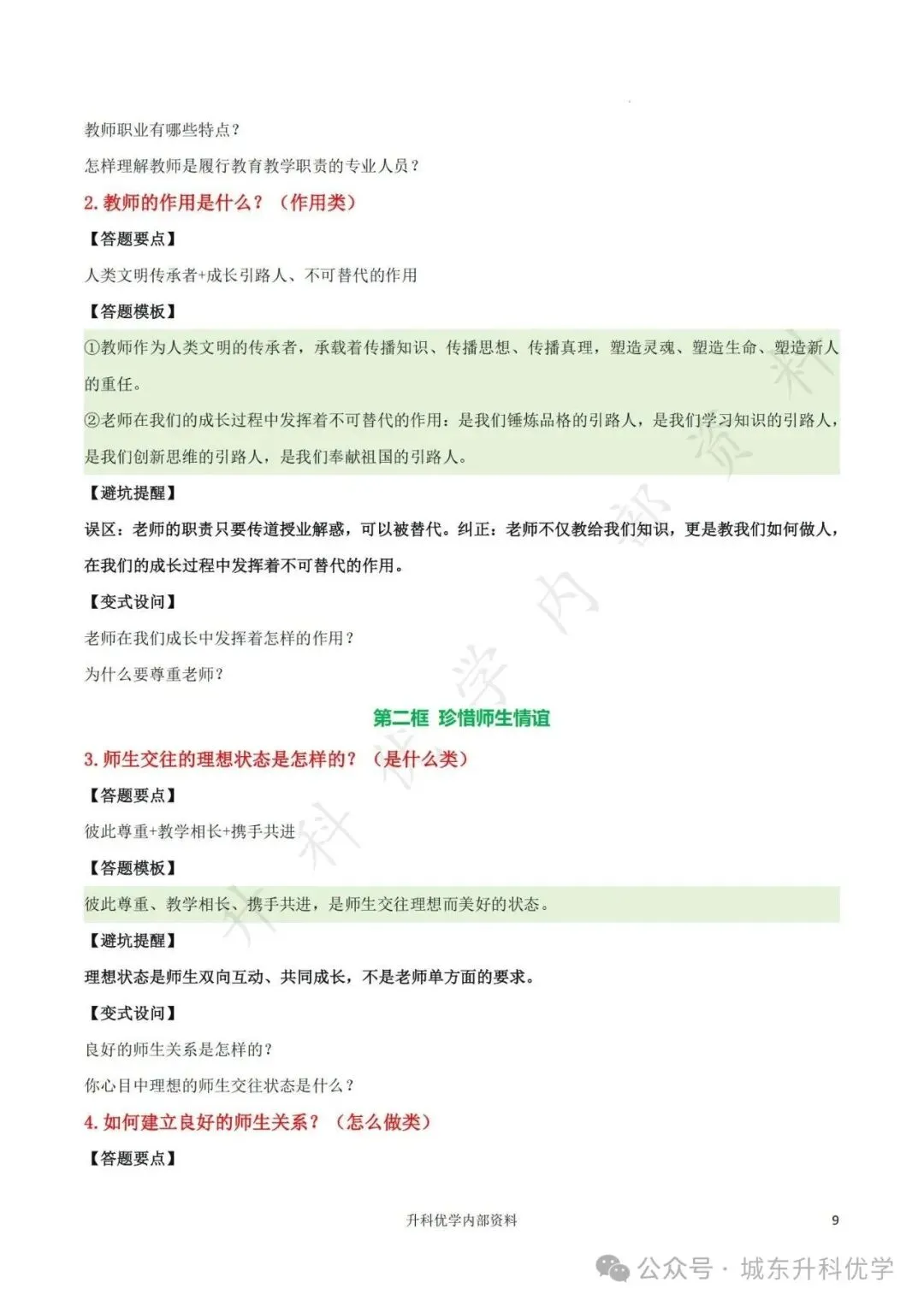 初一丨道德与法治期中综合复习答题模板(文末下载)-第10张图片-四季读书网 初一丨道德与法治期中综合复习答题模板(文末下载)-第10张图片-四季读书网