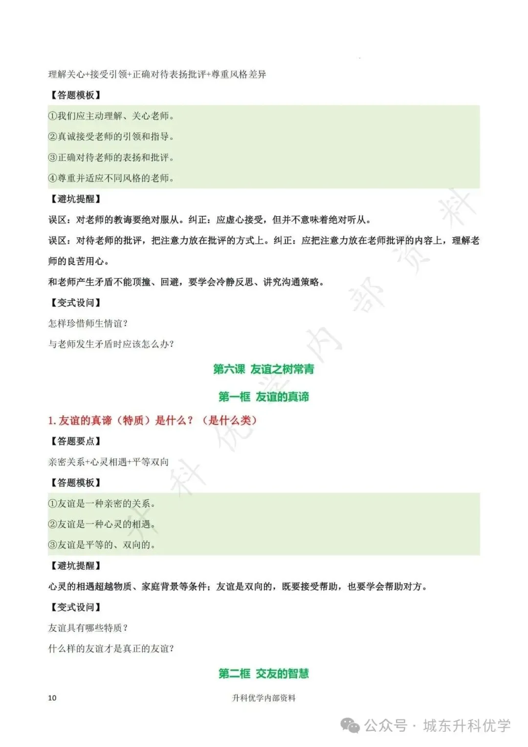 初一丨道德与法治期中综合复习答题模板(文末下载)-第11张图片-四季读书网 初一丨道德与法治期中综合复习答题模板(文末下载)-第11张图片-四季读书网