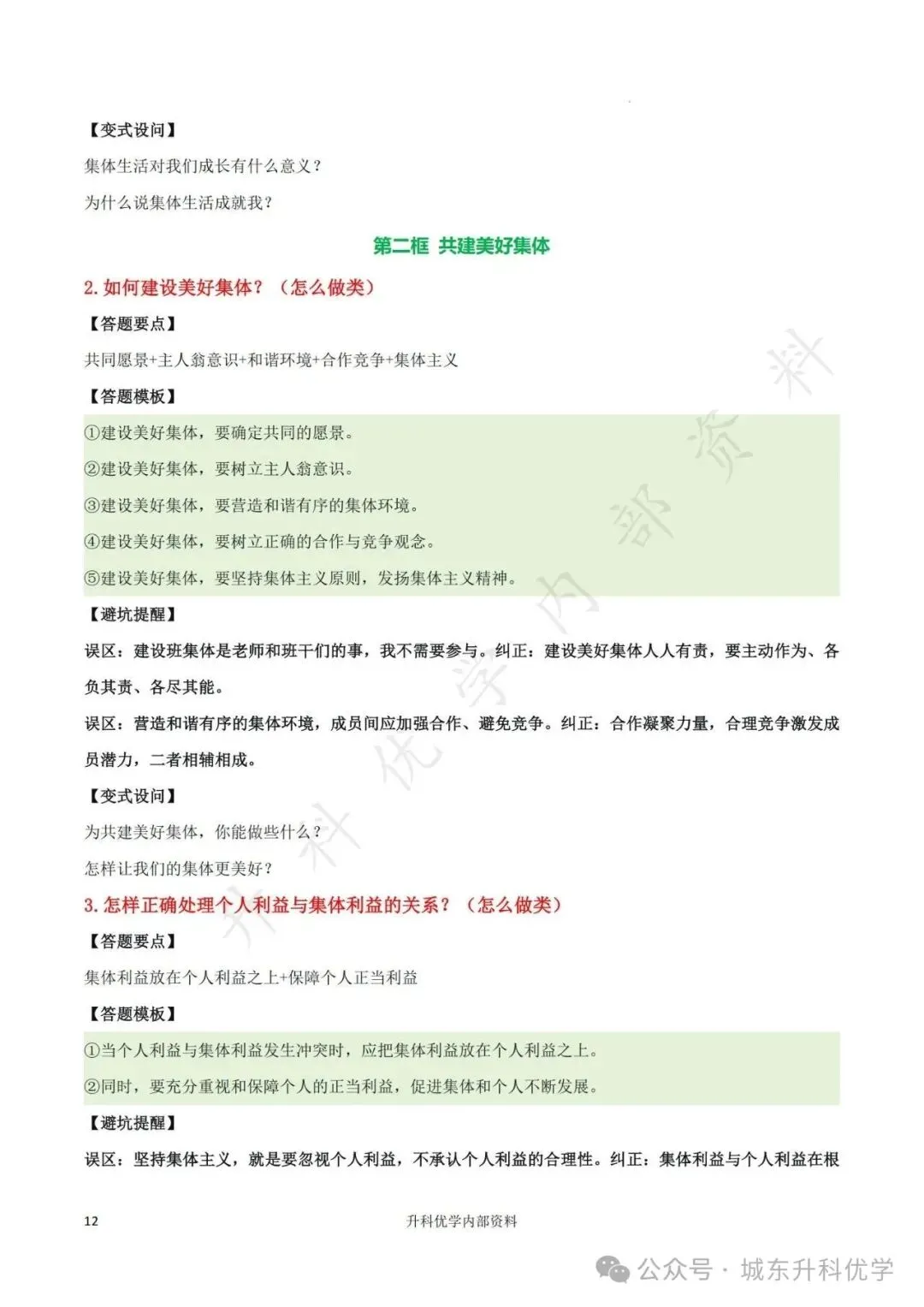 初一丨道德与法治期中综合复习答题模板(文末下载)-第13张图片-四季读书网 初一丨道德与法治期中综合复习答题模板(文末下载)-第13张图片-四季读书网