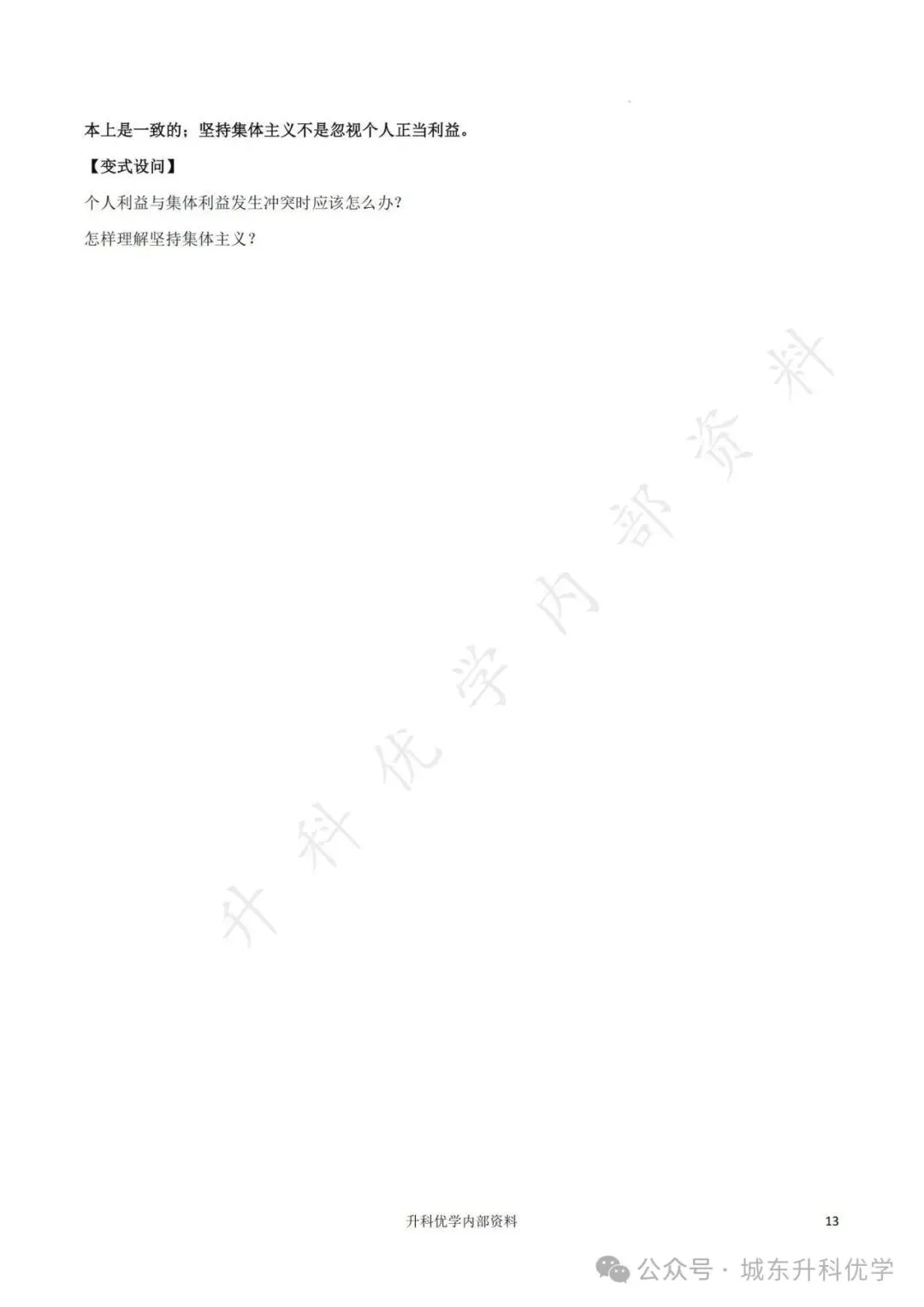 初一丨道德与法治期中综合复习答题模板(文末下载)-第14张图片-四季读书网 初一丨道德与法治期中综合复习答题模板(文末下载)-第14张图片-四季读书网