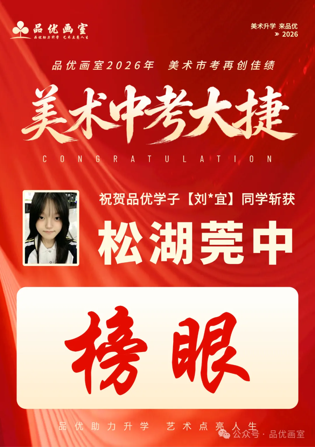 2026年美术中考喜报,品优画室豪夺各校状元9人,榜眼14人,探花14人!!-第5张图片-四季读书网 2026年美术中考喜报,品优画室豪夺各校状元9人,榜眼14人,探花14人!!-第5张图片-四季读书网