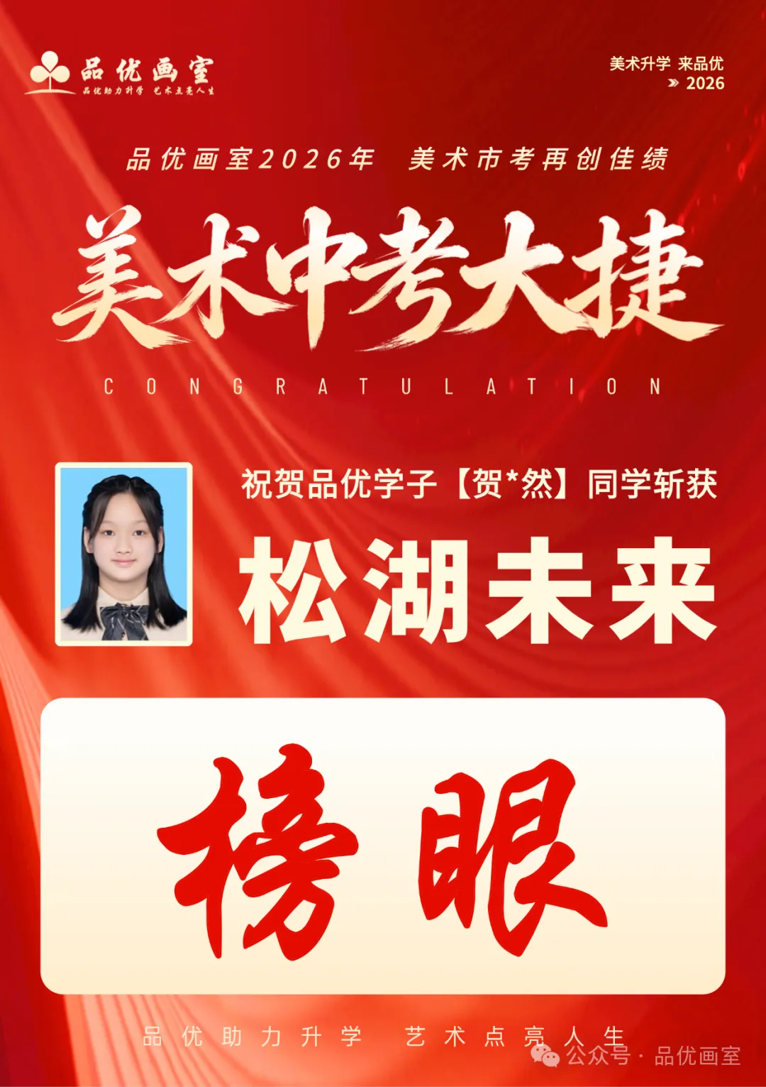 2026年美术中考喜报,品优画室豪夺各校状元9人,榜眼14人,探花14人!!-第7张图片-四季读书网 2026年美术中考喜报,品优画室豪夺各校状元9人,榜眼14人,探花14人!!-第7张图片-四季读书网