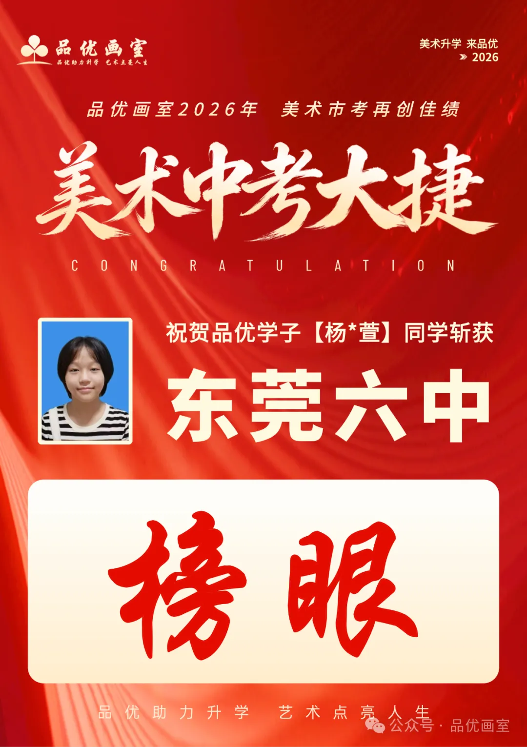 2026年美术中考喜报,品优画室豪夺各校状元9人,榜眼14人,探花14人!!-第11张图片-四季读书网 2026年美术中考喜报,品优画室豪夺各校状元9人,榜眼14人,探花14人!!-第11张图片-四季读书网