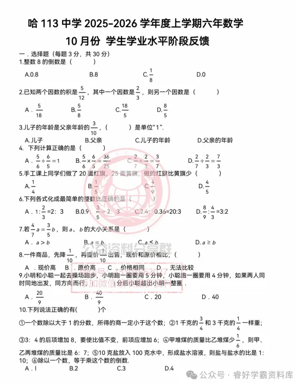 【初一/六上】2025年哈113六(上)数学·期中试题及答案1112-第3张图片-四季读书网 【初一/六上】2025年哈113六(上)数学·期中试题及答案1112-第3张图片-四季读书网