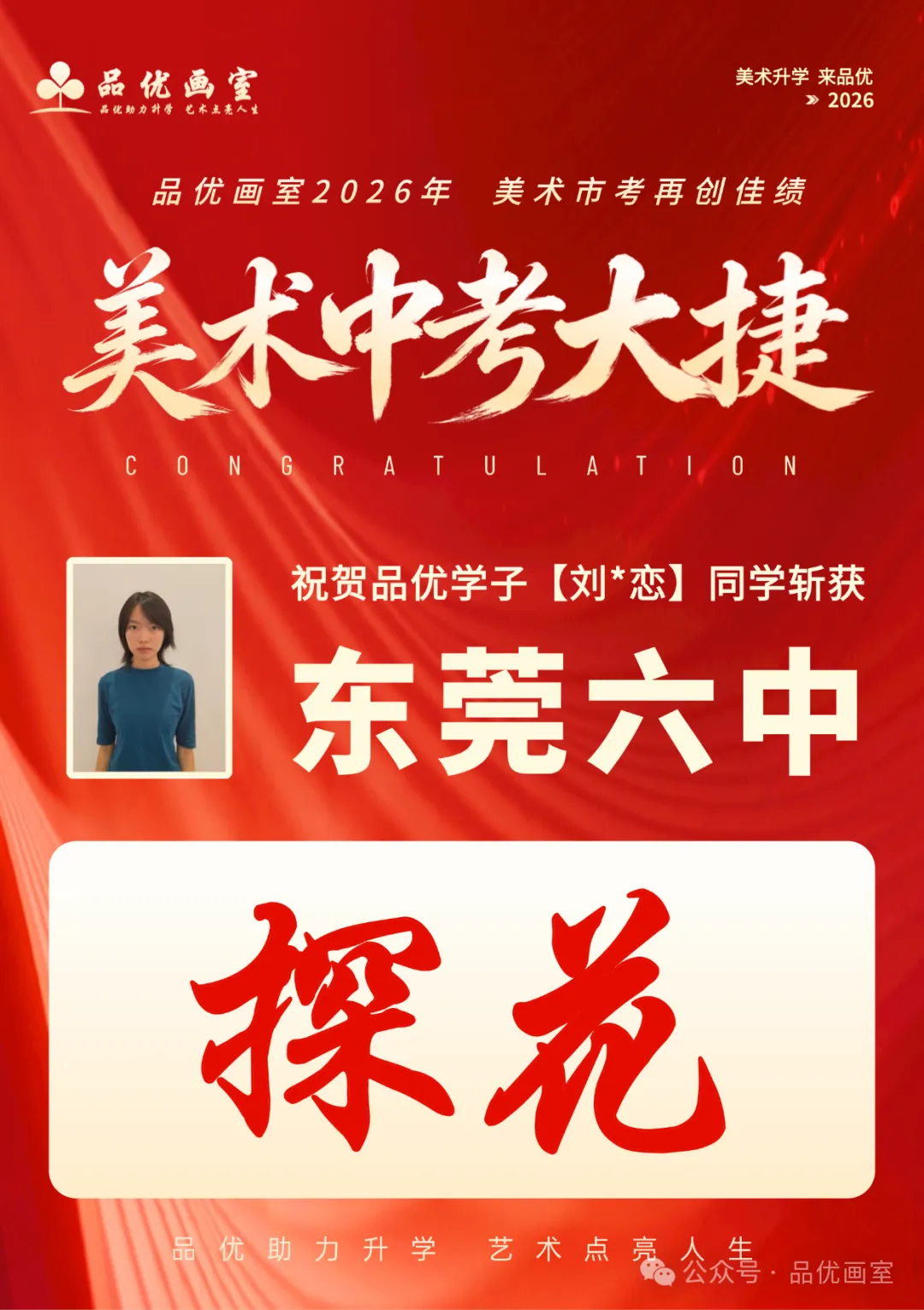 2026年美术中考喜报,品优画室豪夺各校状元9人,榜眼14人,探花14人!!-第12张图片-四季读书网 2026年美术中考喜报,品优画室豪夺各校状元9人,榜眼14人,探花14人!!-第12张图片-四季读书网
