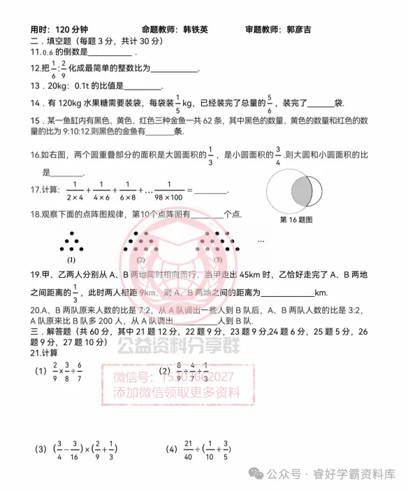 【初一/六上】2025年哈113六(上)数学·期中试题及答案1112-第4张图片-四季读书网 【初一/六上】2025年哈113六(上)数学·期中试题及答案1112-第4张图片-四季读书网