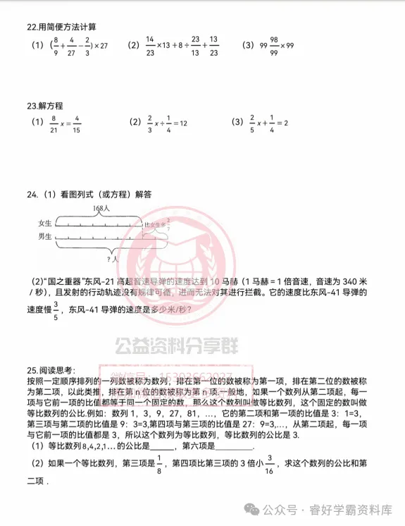 【初一/六上】2025年哈113六(上)数学·期中试题及答案1112-第5张图片-四季读书网 【初一/六上】2025年哈113六(上)数学·期中试题及答案1112-第5张图片-四季读书网