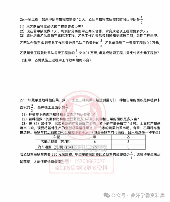 【初一/六上】2025年哈113六(上)数学·期中试题及答案1112-第6张图片-四季读书网 【初一/六上】2025年哈113六(上)数学·期中试题及答案1112-第6张图片-四季读书网