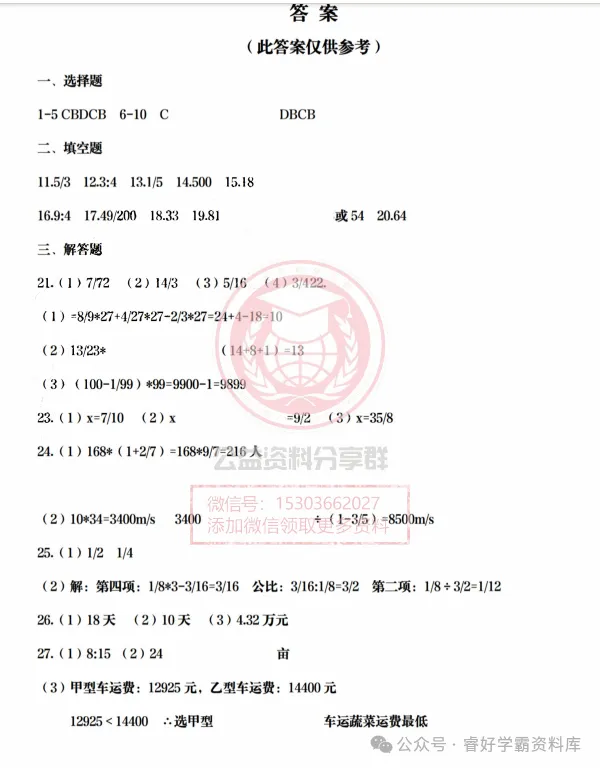 【初一/六上】2025年哈113六(上)数学·期中试题及答案1112-第7张图片-四季读书网 【初一/六上】2025年哈113六(上)数学·期中试题及答案1112-第7张图片-四季读书网