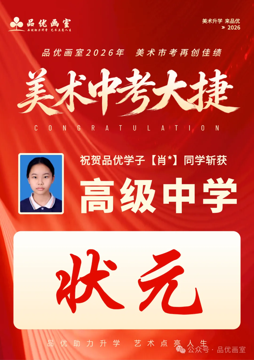 2026年美术中考喜报,品优画室豪夺各校状元9人,榜眼14人,探花14人!!-第13张图片-四季读书网 2026年美术中考喜报,品优画室豪夺各校状元9人,榜眼14人,探花14人!!-第13张图片-四季读书网