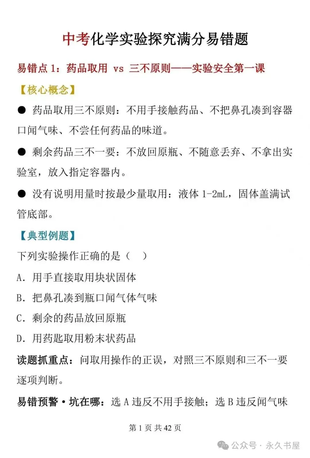 中考化学实验探究|90%考生踩的满分易错题!吃透直接不丢分-第1张图片-四季读书网