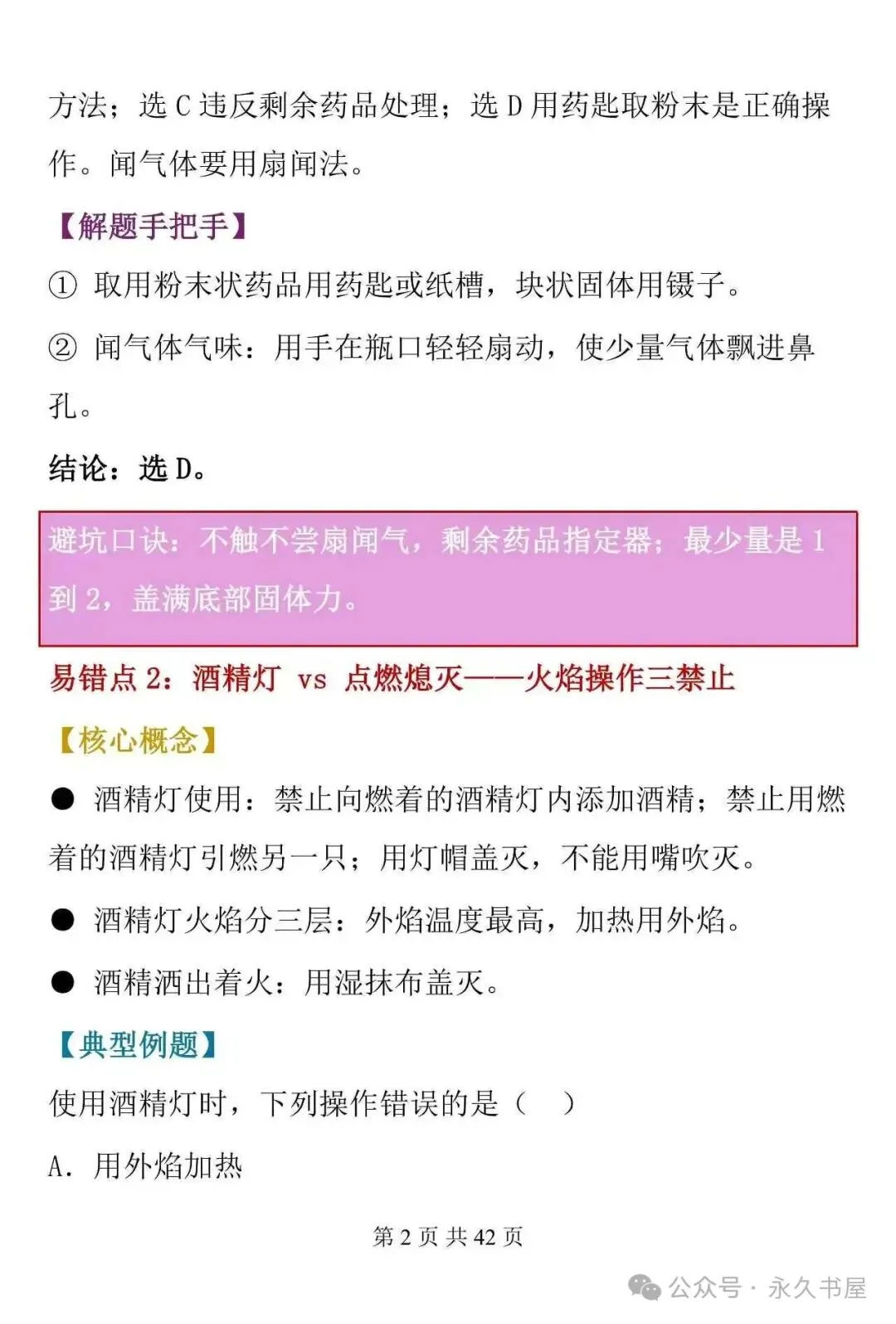 中考化学实验探究|90%考生踩的满分易错题!吃透直接不丢分-第2张图片-四季读书网