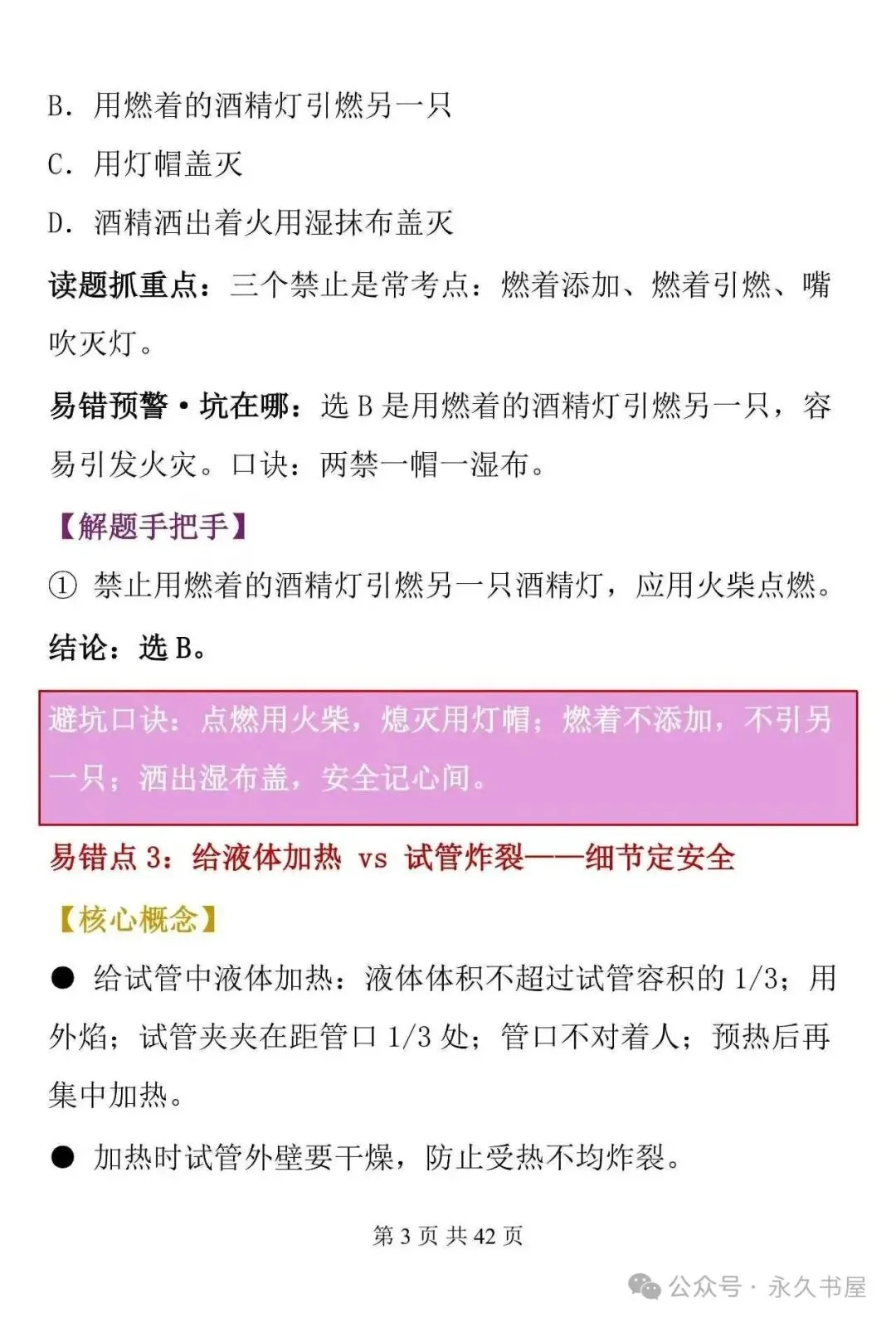 中考化学实验探究|90%考生踩的满分易错题!吃透直接不丢分-第3张图片-四季读书网