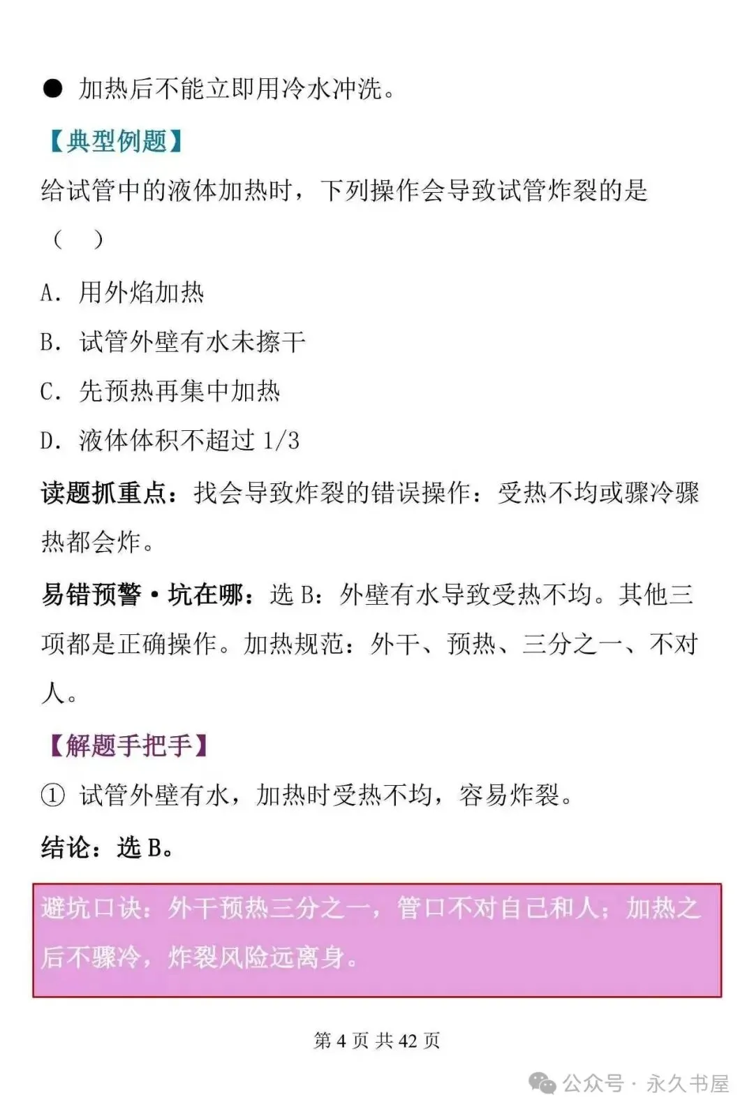 中考化学实验探究|90%考生踩的满分易错题!吃透直接不丢分-第4张图片-四季读书网