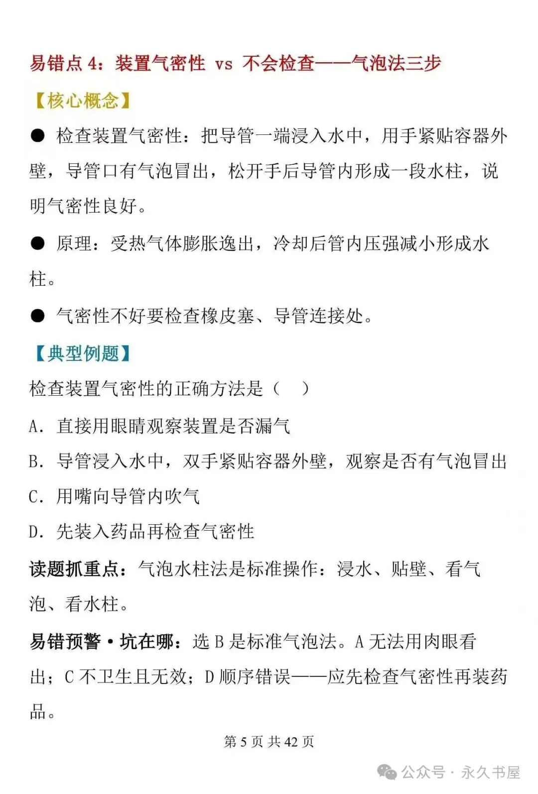 中考化学实验探究|90%考生踩的满分易错题!吃透直接不丢分-第5张图片-四季读书网