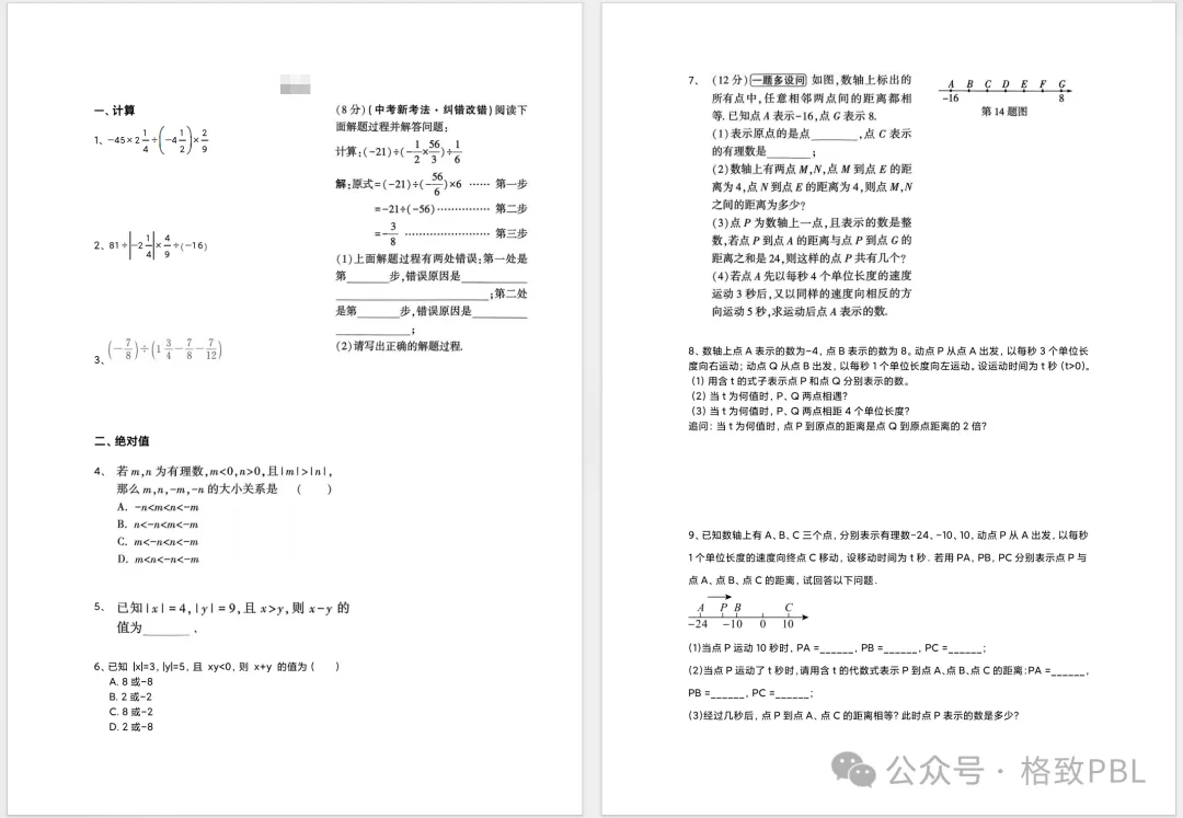 初一数学 | 动点题-第1张图片-四季读书网 初一数学 | 动点题-第1张图片-四季读书网