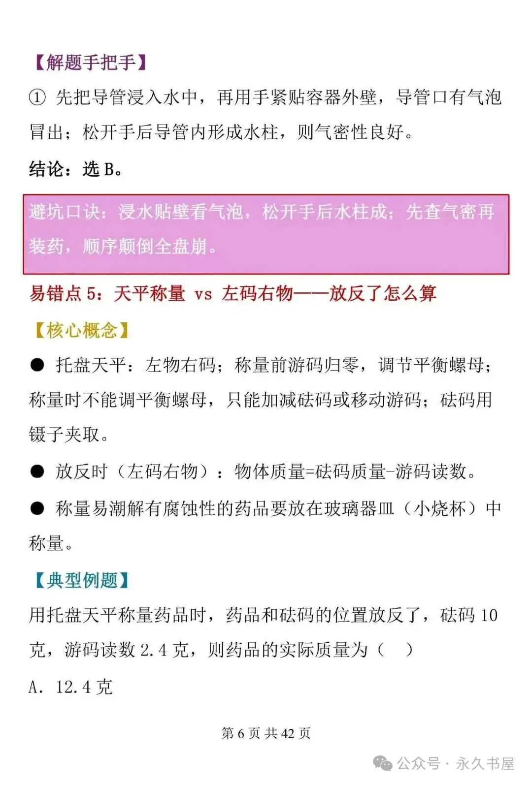 中考化学实验探究|90%考生踩的满分易错题!吃透直接不丢分-第6张图片-四季读书网