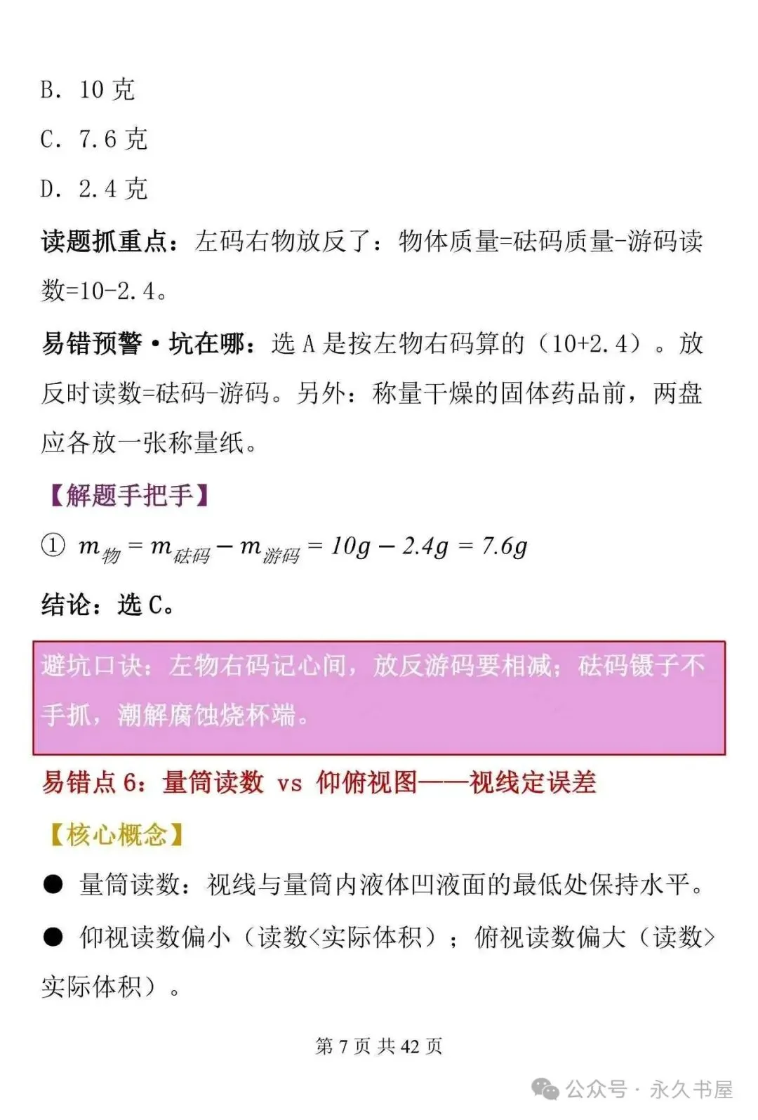 中考化学实验探究|90%考生踩的满分易错题!吃透直接不丢分-第7张图片-四季读书网