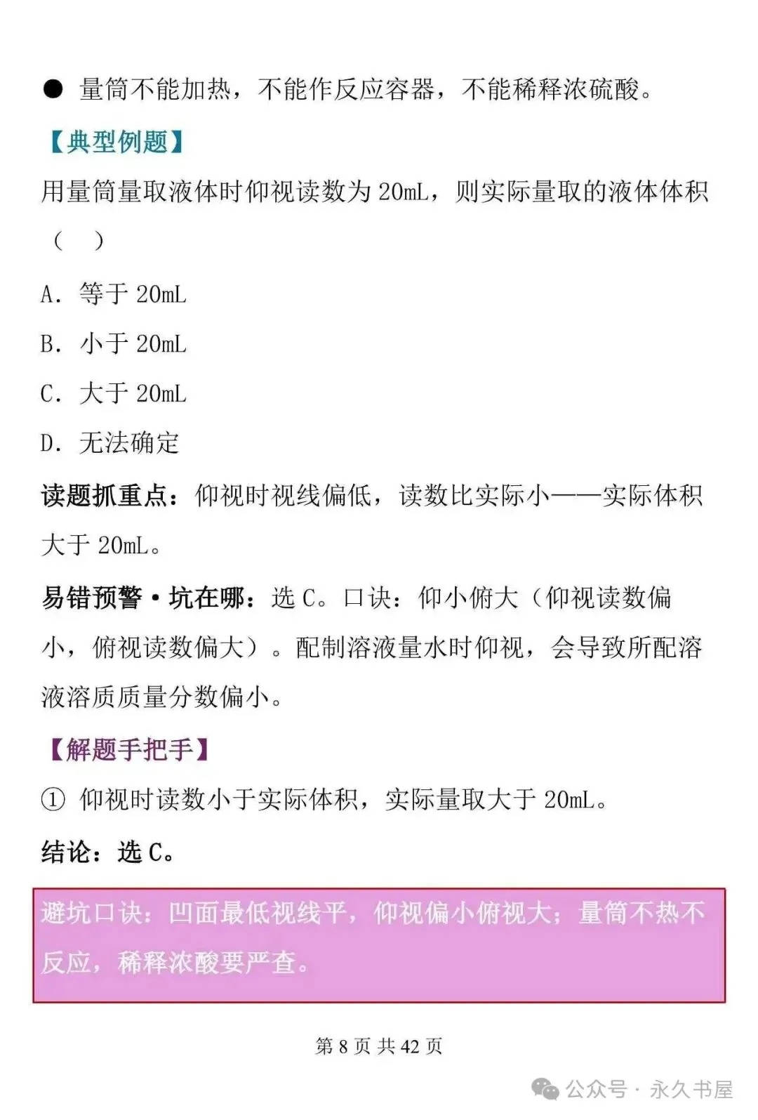 中考化学实验探究|90%考生踩的满分易错题!吃透直接不丢分-第8张图片-四季读书网