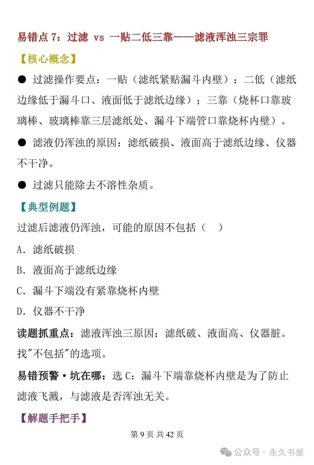 中考化学实验探究|90%考生踩的满分易错题!吃透直接不丢分-第9张图片-四季读书网