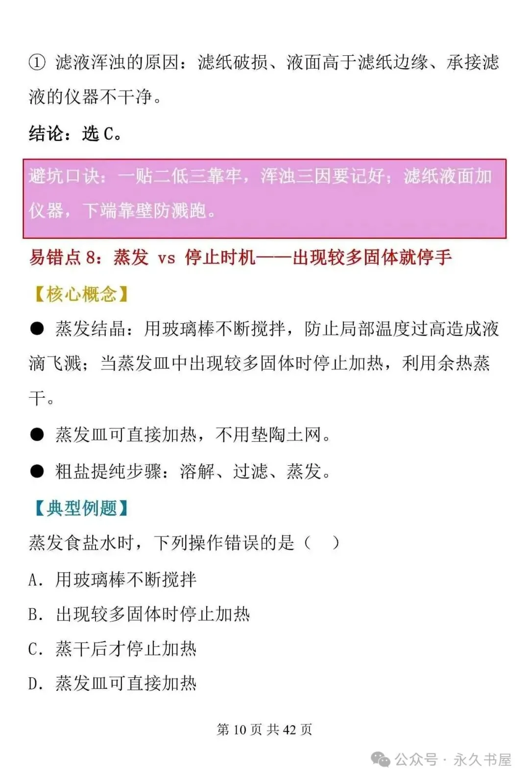 中考化学实验探究|90%考生踩的满分易错题!吃透直接不丢分-第10张图片-四季读书网
