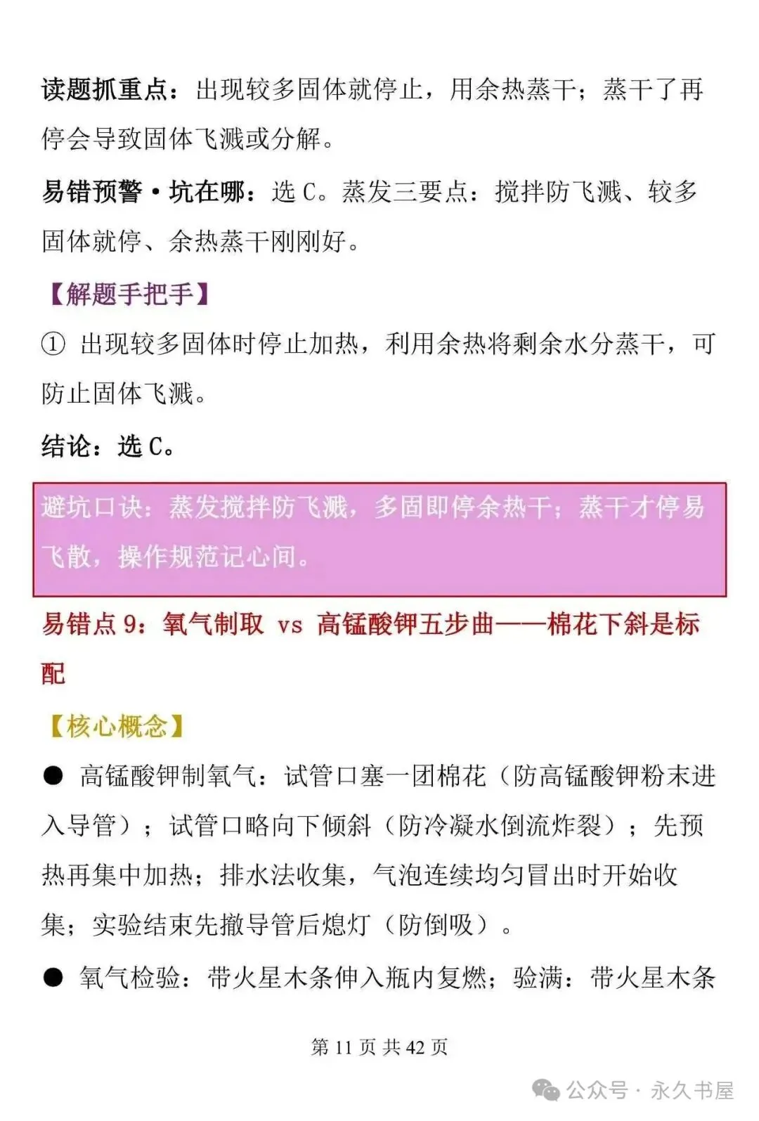中考化学实验探究|90%考生踩的满分易错题!吃透直接不丢分-第11张图片-四季读书网