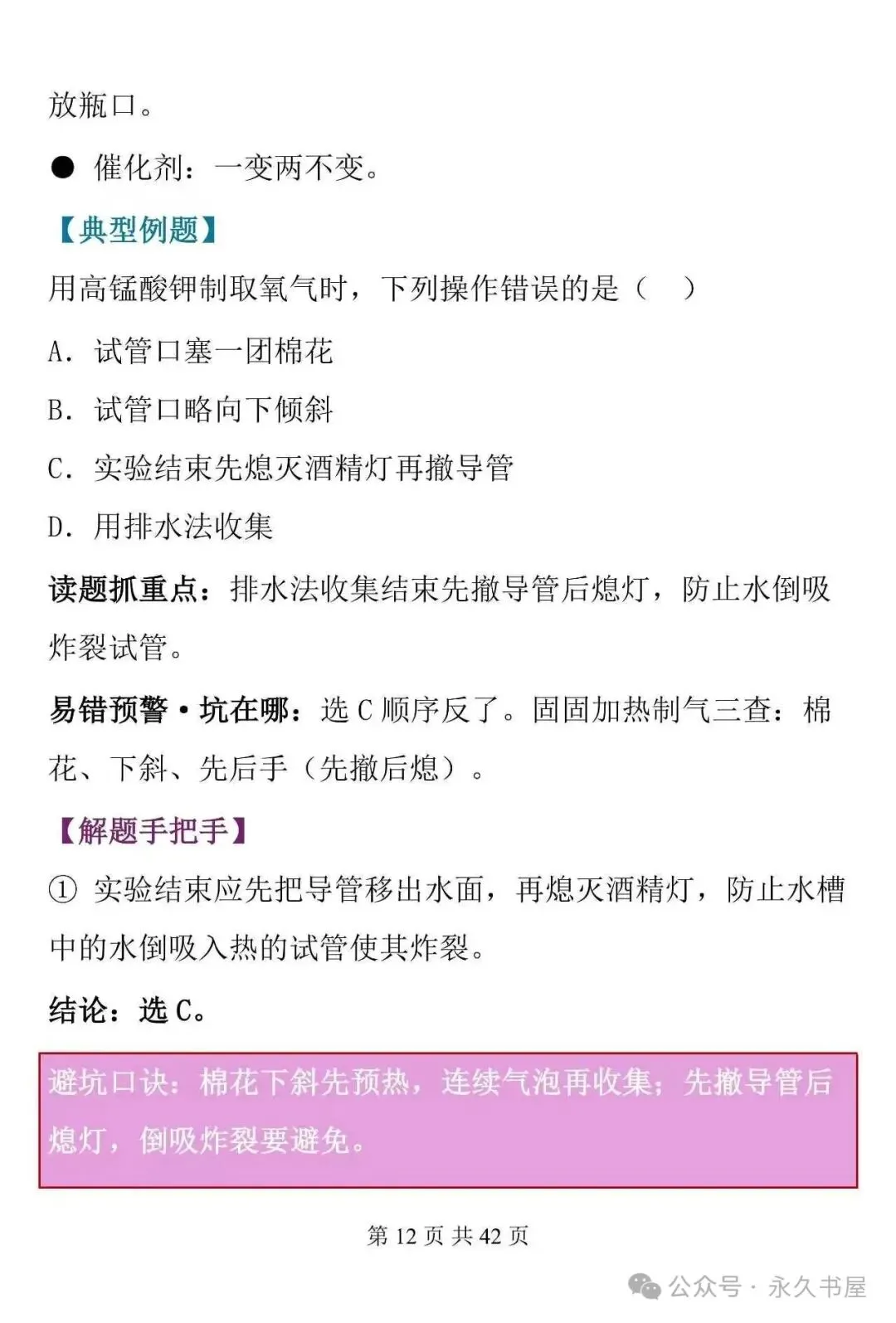 中考化学实验探究|90%考生踩的满分易错题!吃透直接不丢分-第12张图片-四季读书网