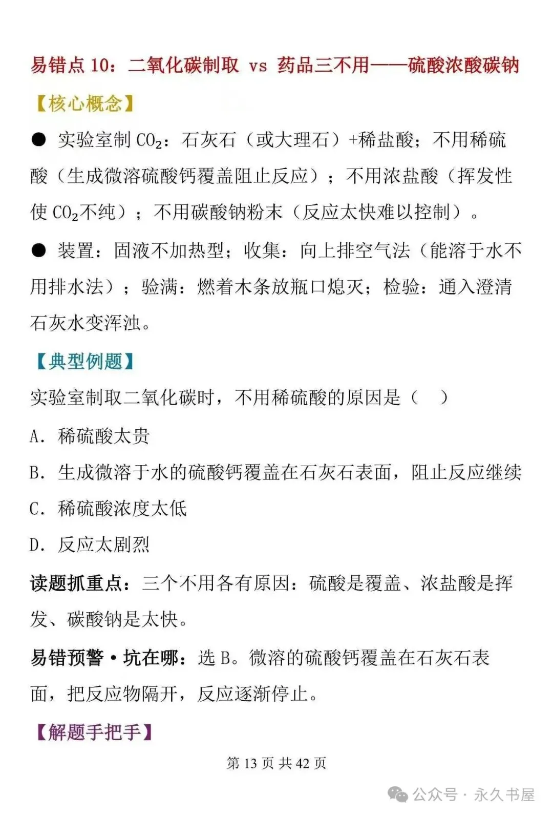 中考化学实验探究|90%考生踩的满分易错题!吃透直接不丢分-第13张图片-四季读书网