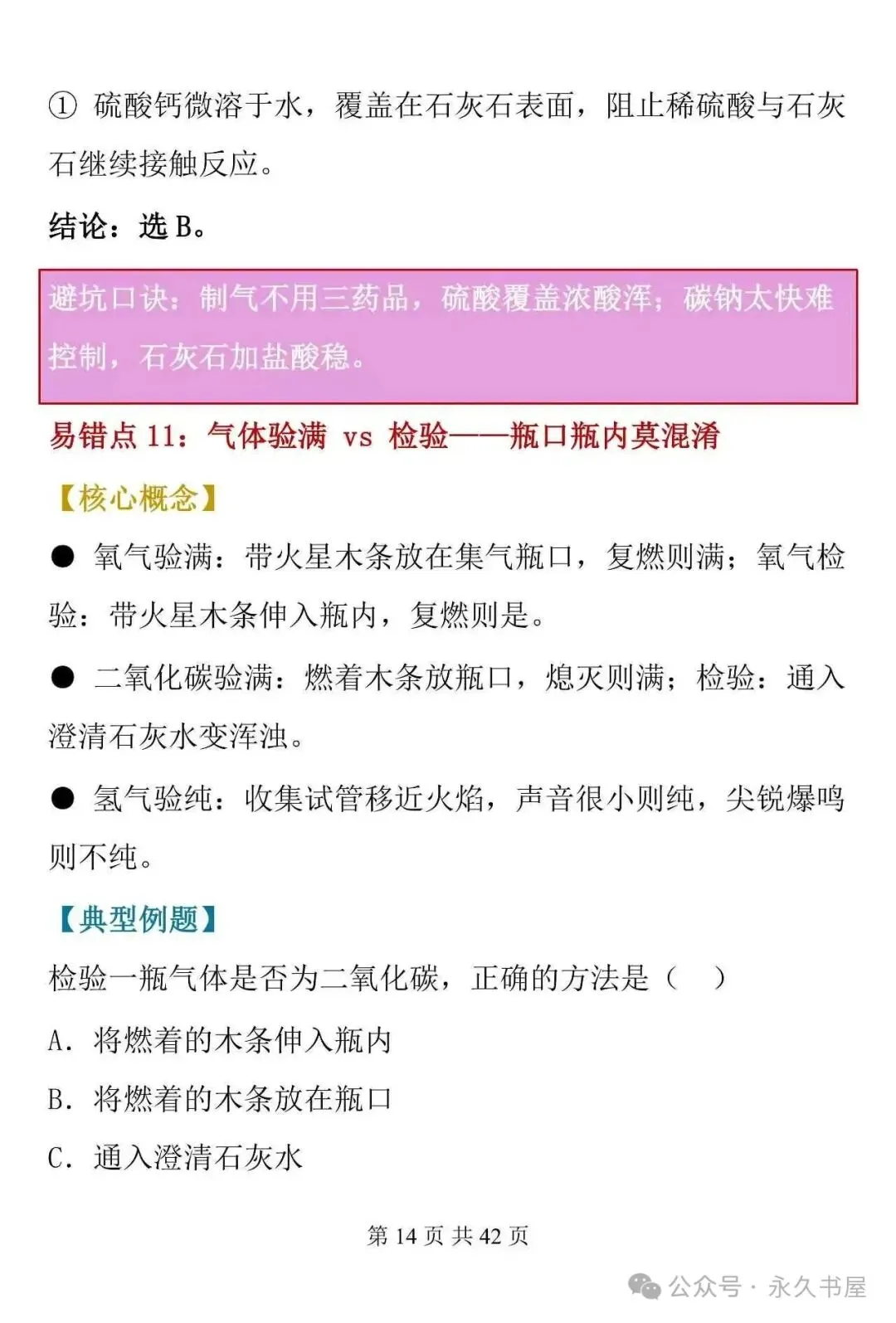 中考化学实验探究|90%考生踩的满分易错题!吃透直接不丢分-第14张图片-四季读书网