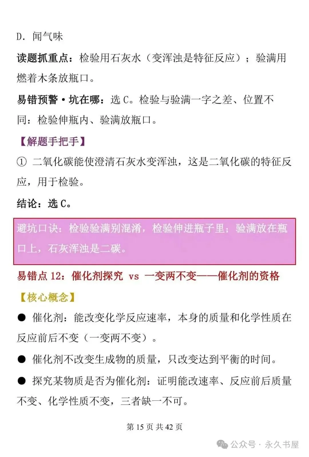 中考化学实验探究|90%考生踩的满分易错题!吃透直接不丢分-第15张图片-四季读书网