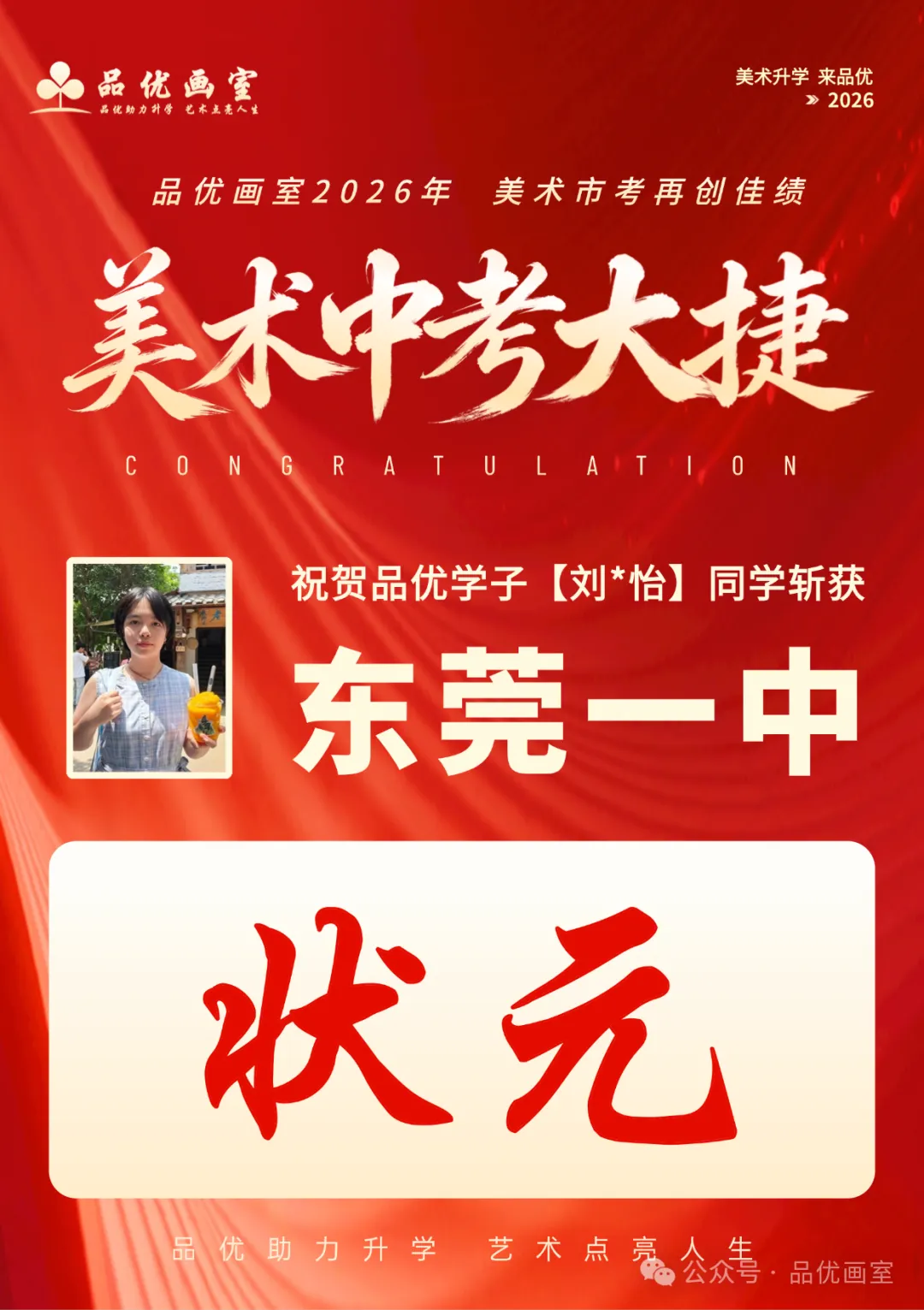 2026年美术中考喜报,品优画室豪夺各校状元9人,榜眼14人,探花14人!!-第17张图片-四季读书网 2026年美术中考喜报,品优画室豪夺各校状元9人,榜眼14人,探花14人!!-第17张图片-四季读书网